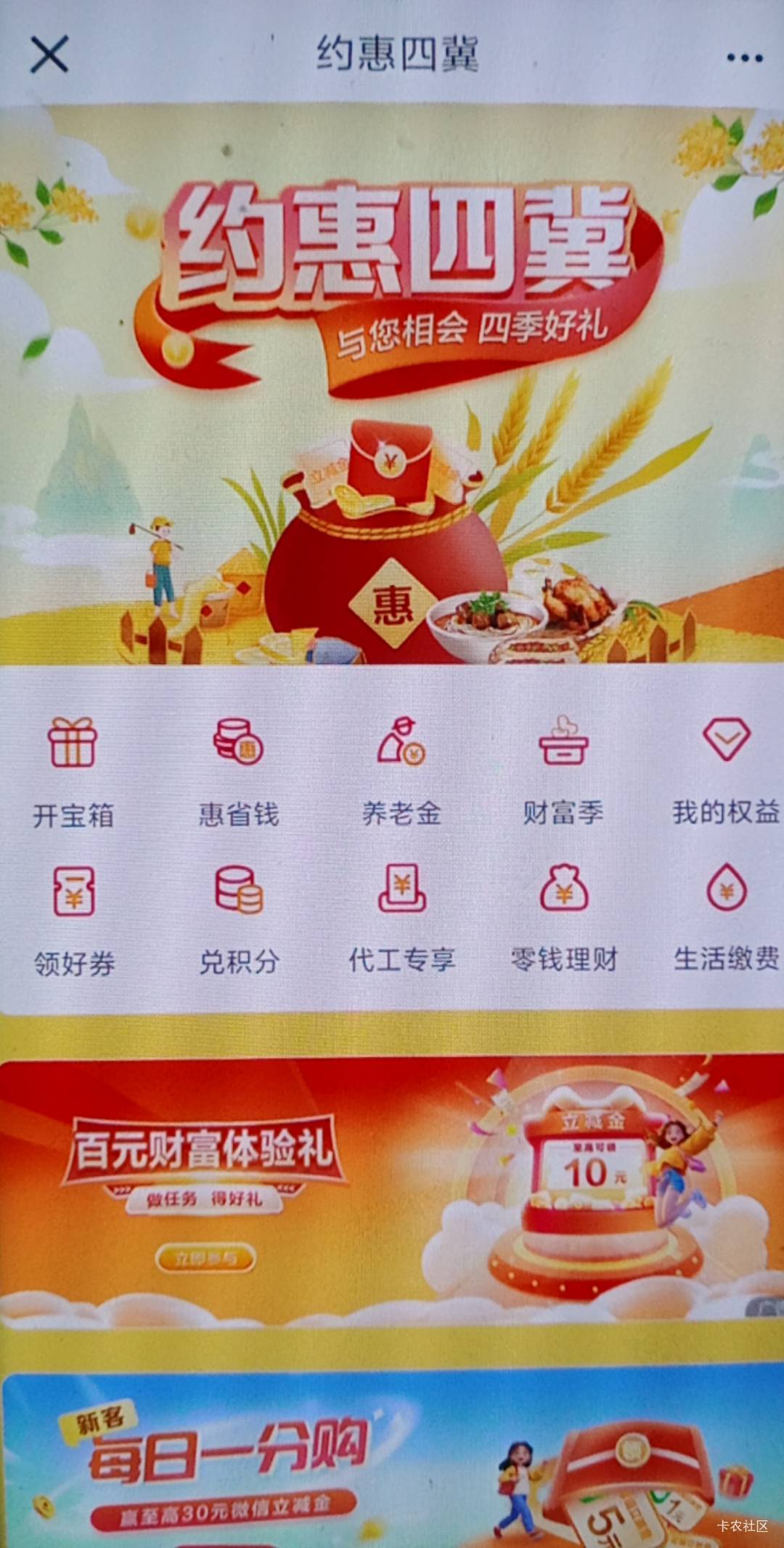 发个毛，限河北建行，app首页，约惠四冀，横幅百元财富体验礼，低保5，买速赢一百，抽58 / 作者:尿憋醒了 / 