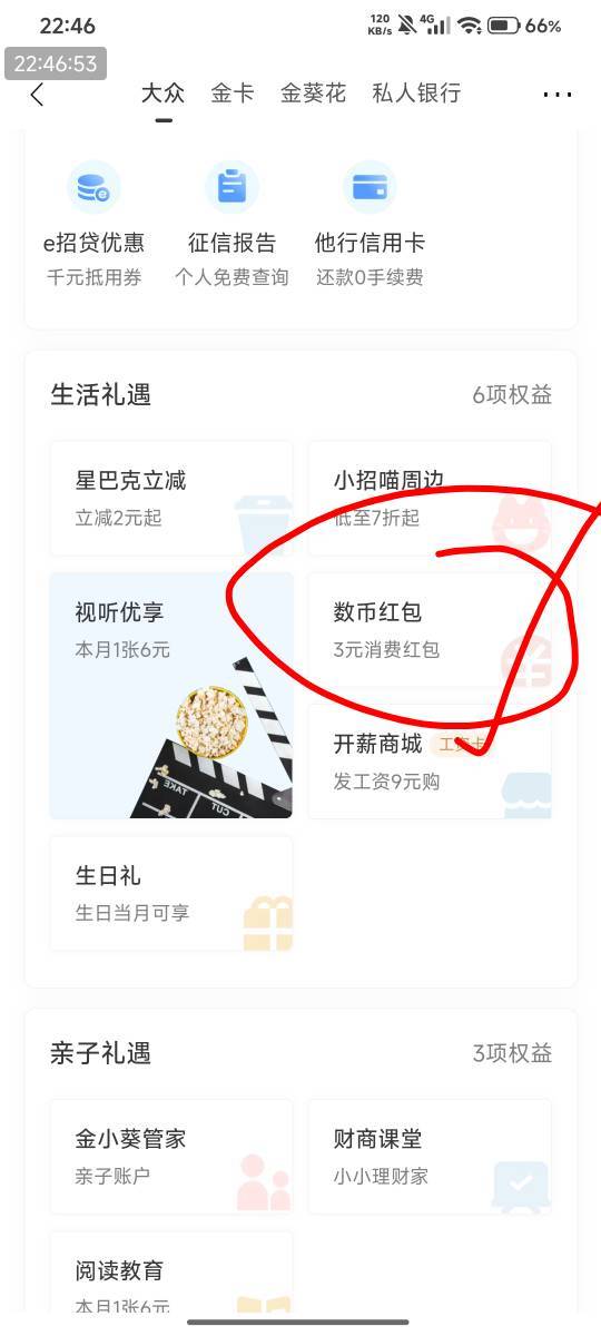招行app，M会员页面，3毛
下面一点点 领数币3毛

39 / 作者:快马逐光 / 