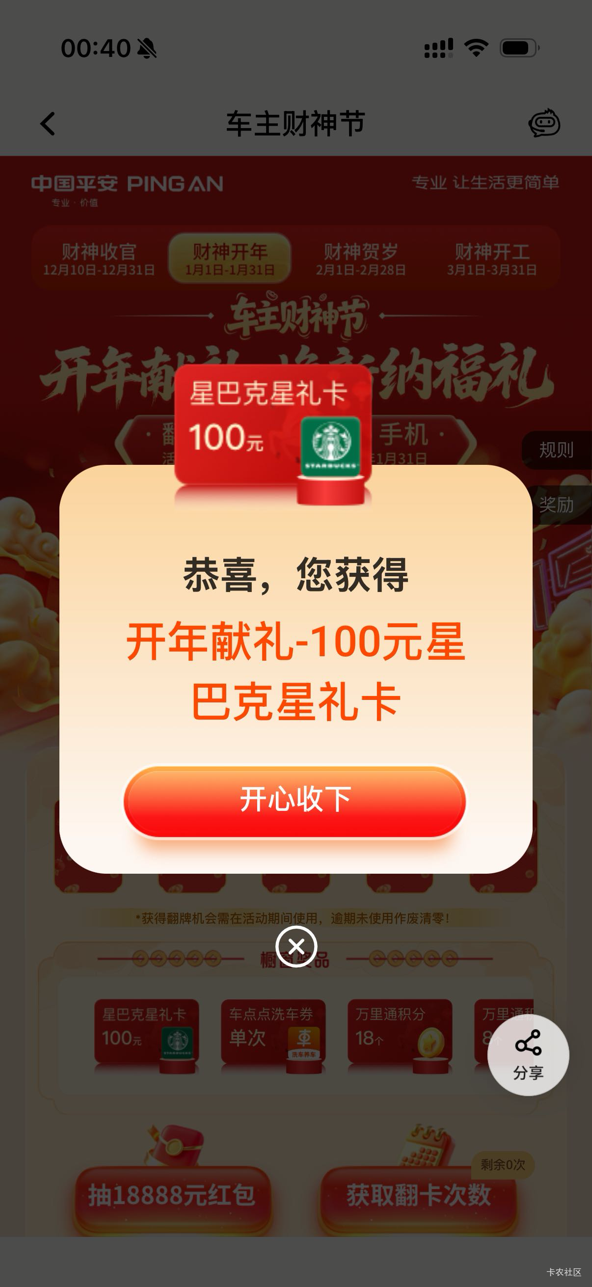 感谢老哥发的平安车主财神节

47 / 作者:哔哩吧啦哔 / 