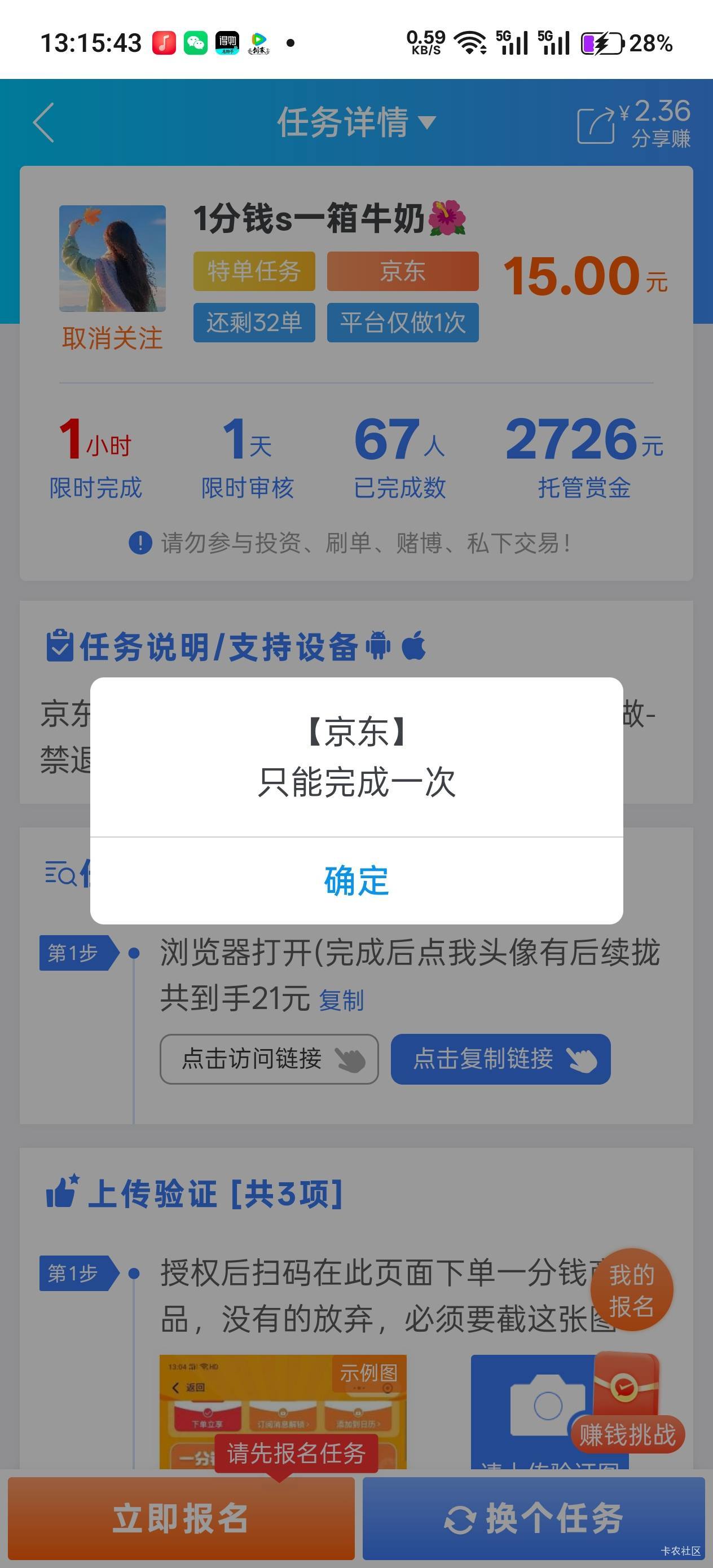 一个号只能领一次任务，除了闲赚，哪个平台京东新人能给15啊？

57 / 作者:不过分 / 