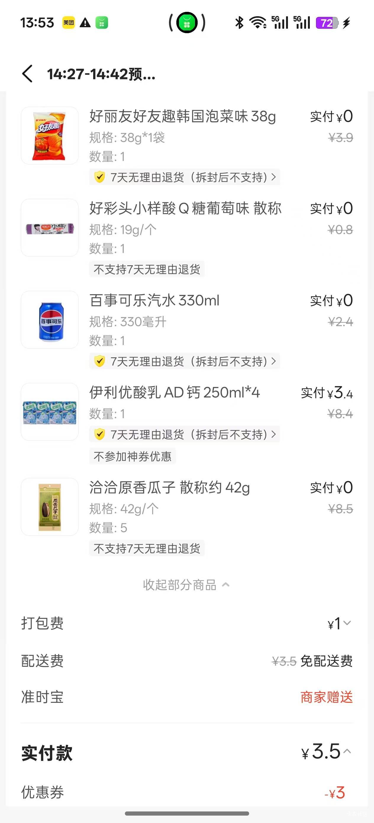 新的一个月，5块钱开的和多号真的太划算了，不光能薅立减金，还能点外卖


87 / 作者:不过分 / 