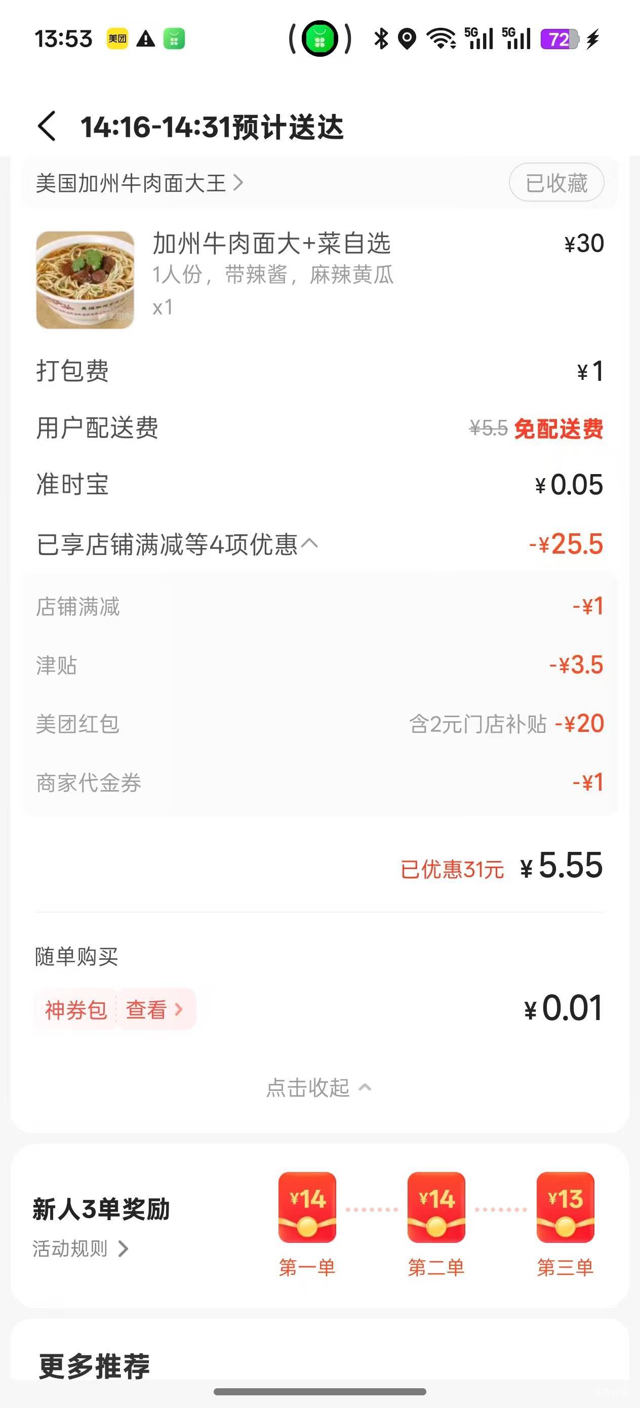 新的一个月，5块钱开的和多号真的太划算了，不光能薅立减金，还能点外卖


9 / 作者:不过分 / 