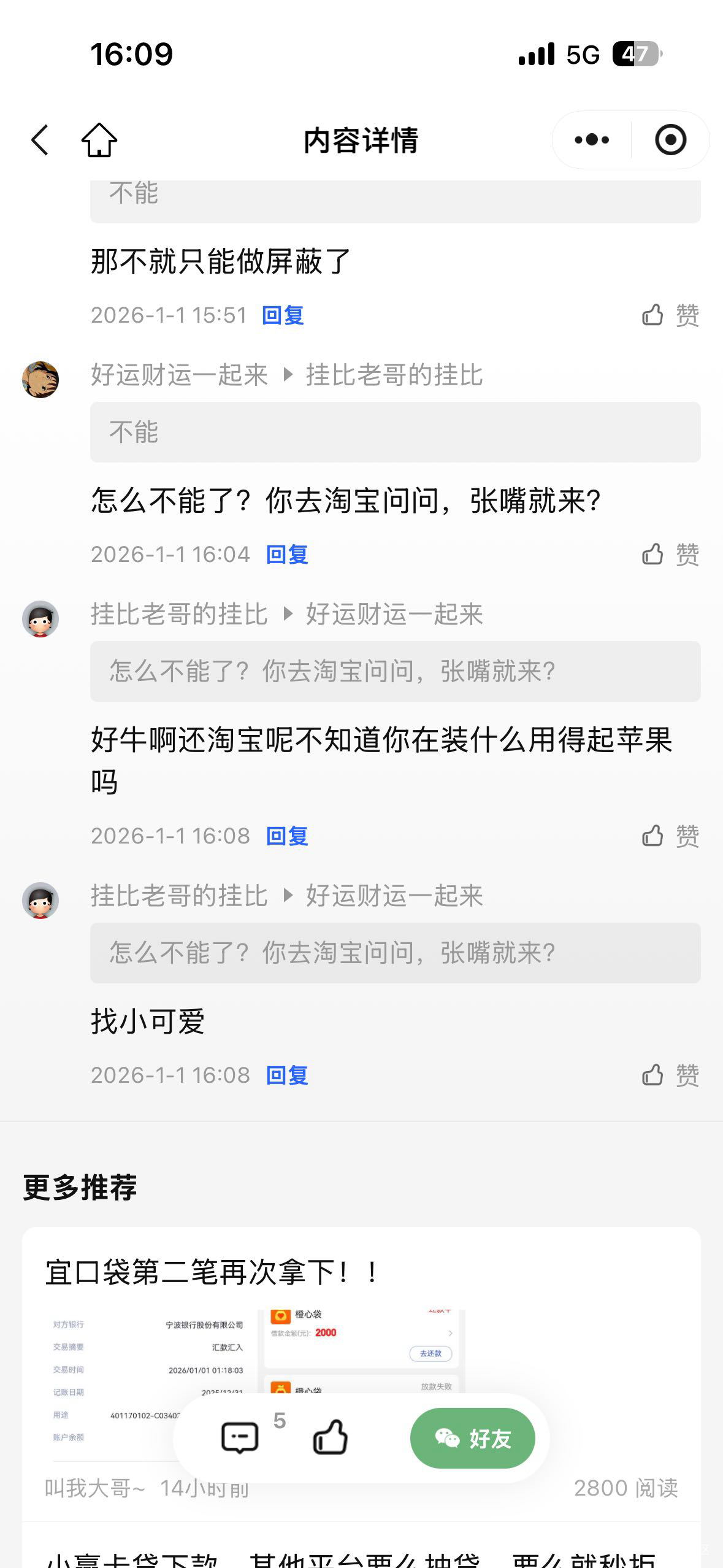 老哥你说话都不带脑子的吗？你不去淘宝问你在这里张嘴就来？hg你挂b

36 / 作者:好运财运一起来 / 