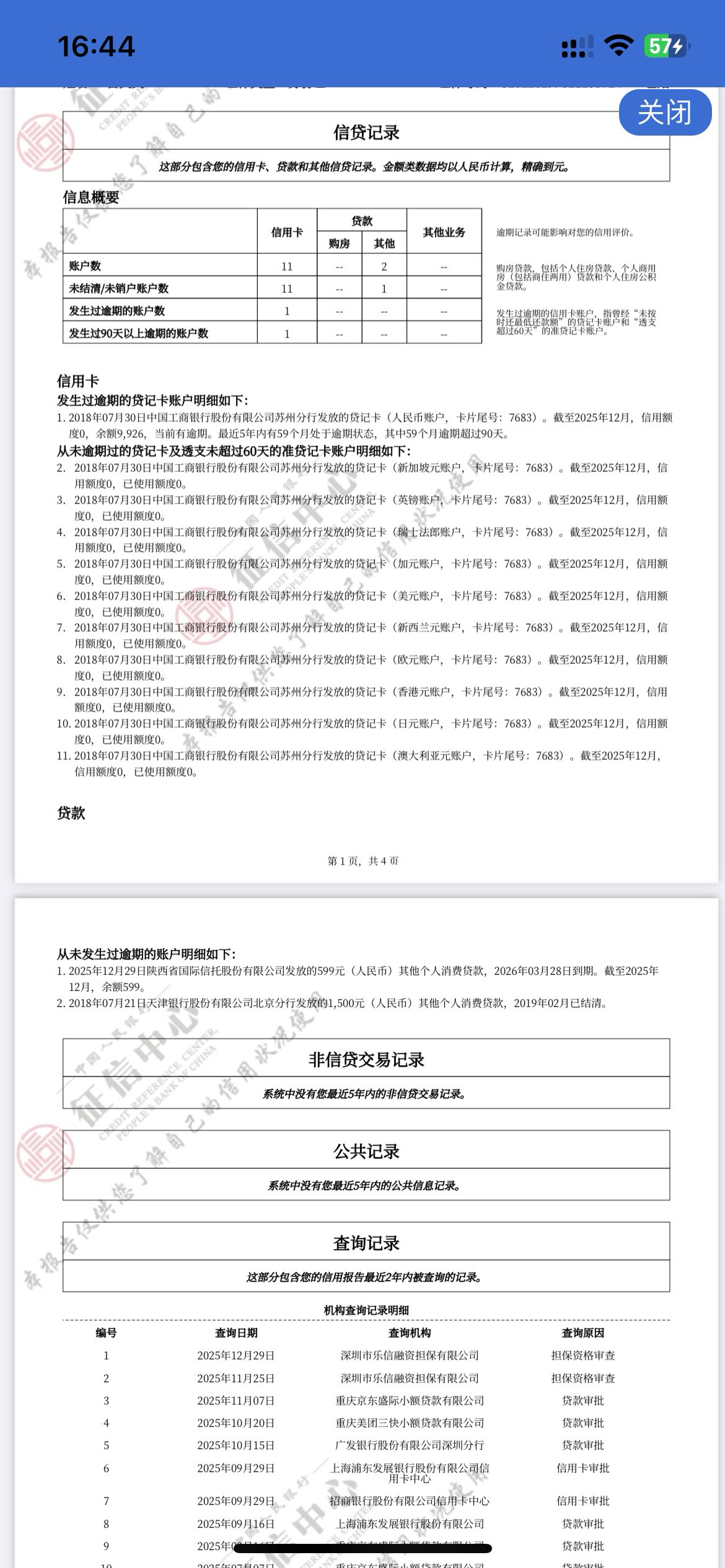 这征信一言难尽

42 / 作者:卡农洛殇迷城 / 