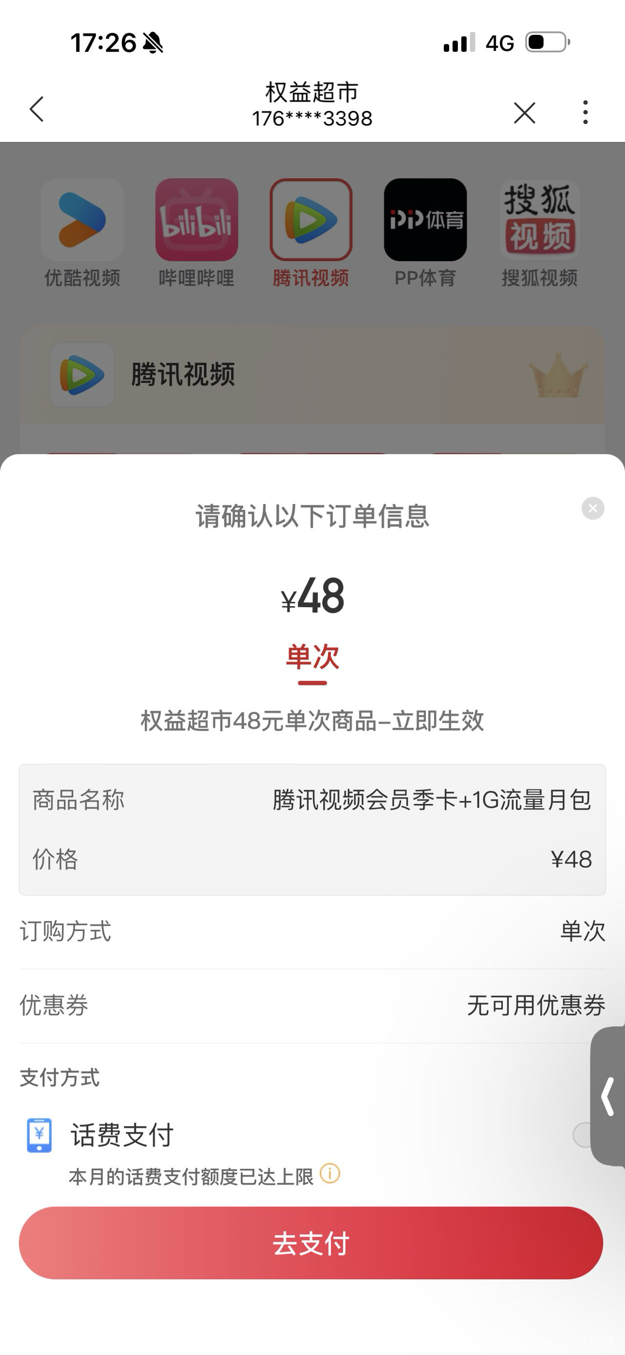 咋回事老哥们 我这个联通3个月都买不了 一直提示上限 问题是我话费还有几千啊 也没欠81 / 作者:春~ / 