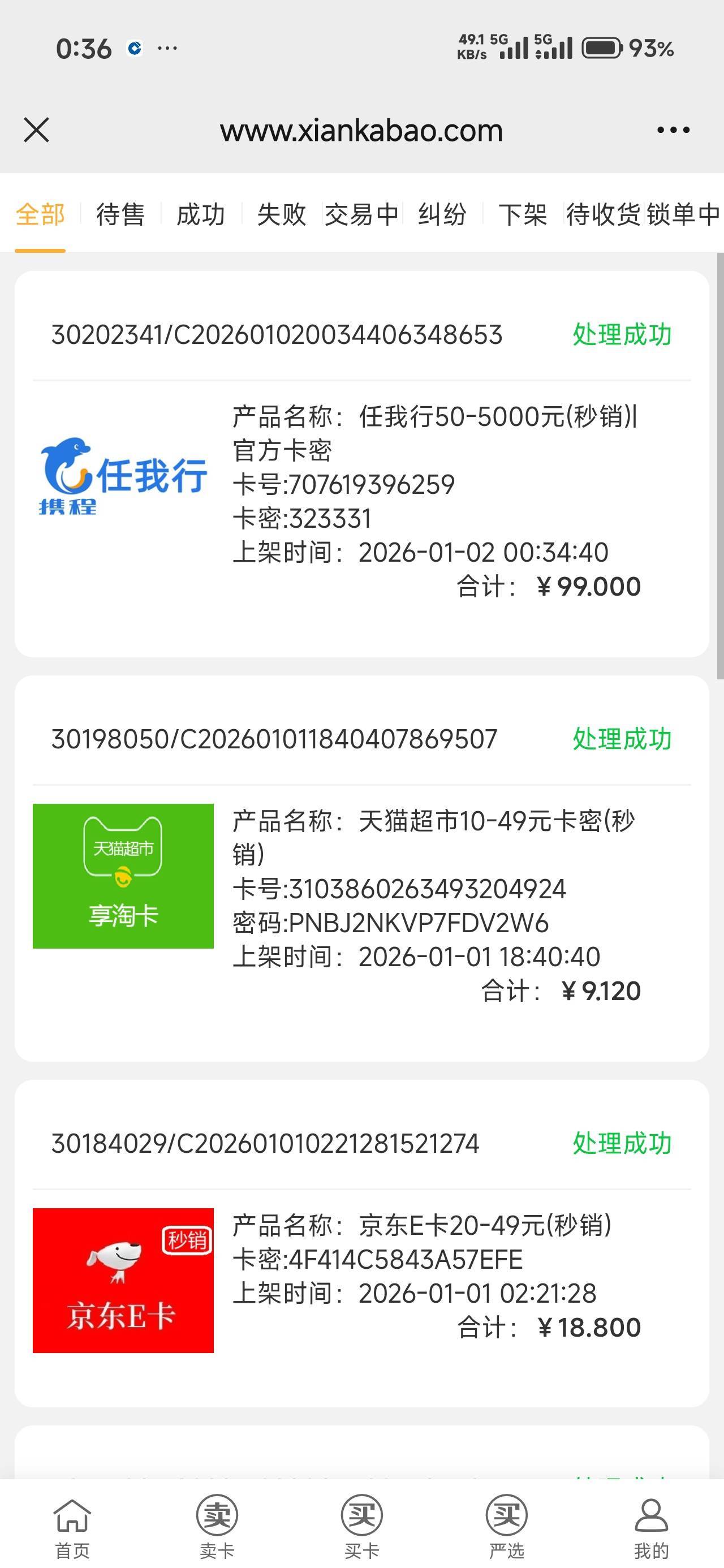 重庆农商买携程秒销7润，搞不懂为什么要去买e卡

56 / 作者:那个女孩呀 / 