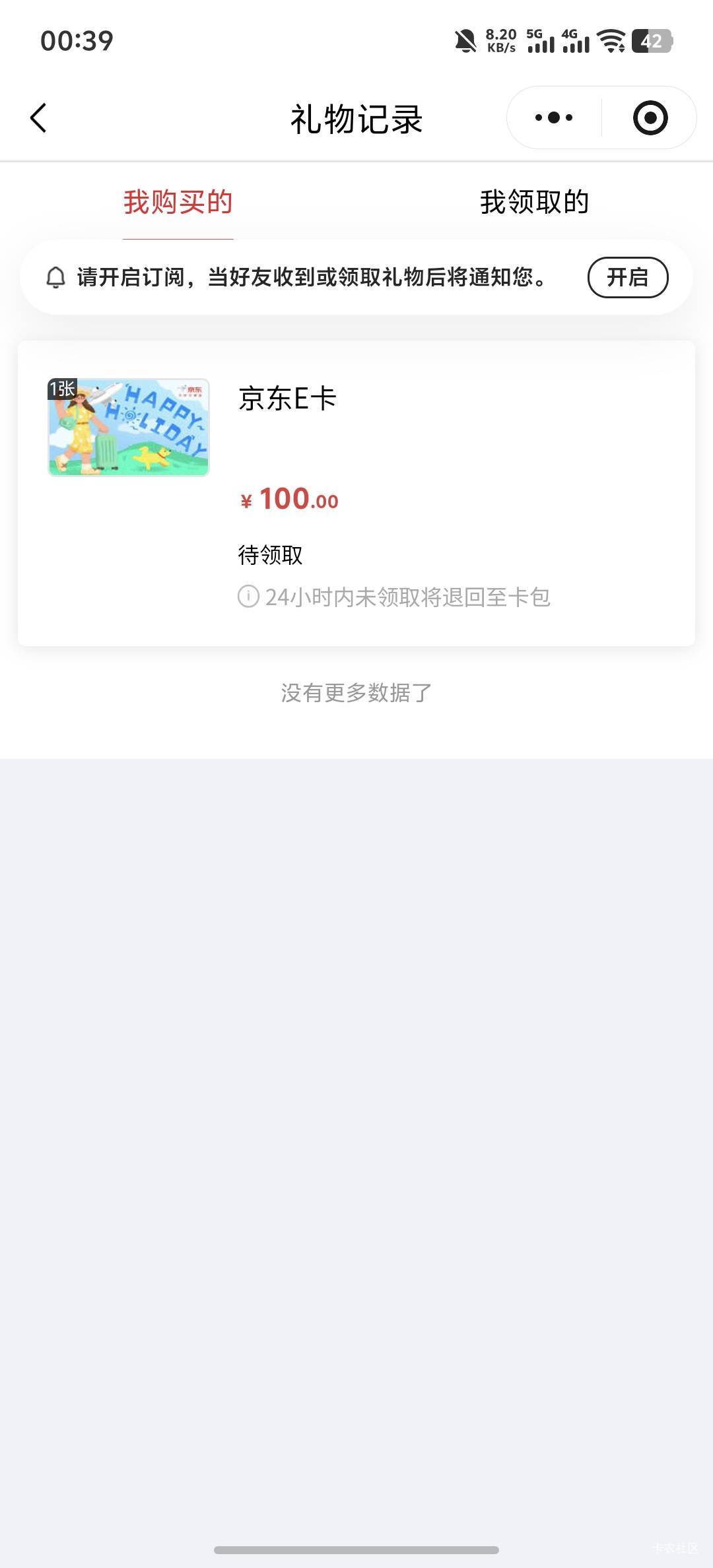 京东有礼买的100e卡，我发给我小号了但是没显示出来，这里有显示发了，咋办，领不了啊53 / 作者:羊毛怪01 / 