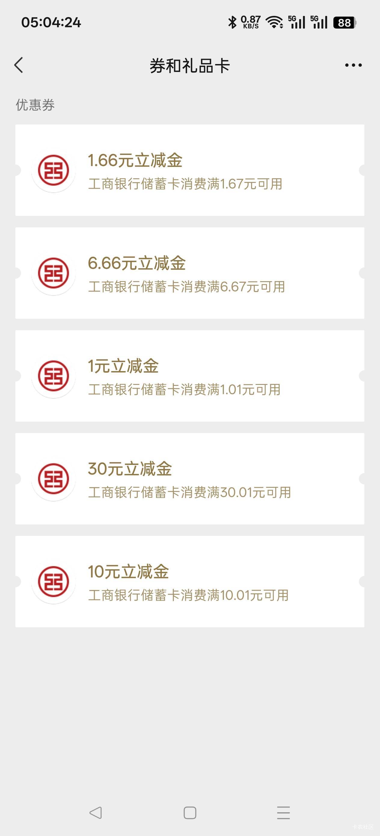 工行新疆吃上了，50毛，用建行一类开的二类新疆卡。

66 / 作者:晓诚哟 / 