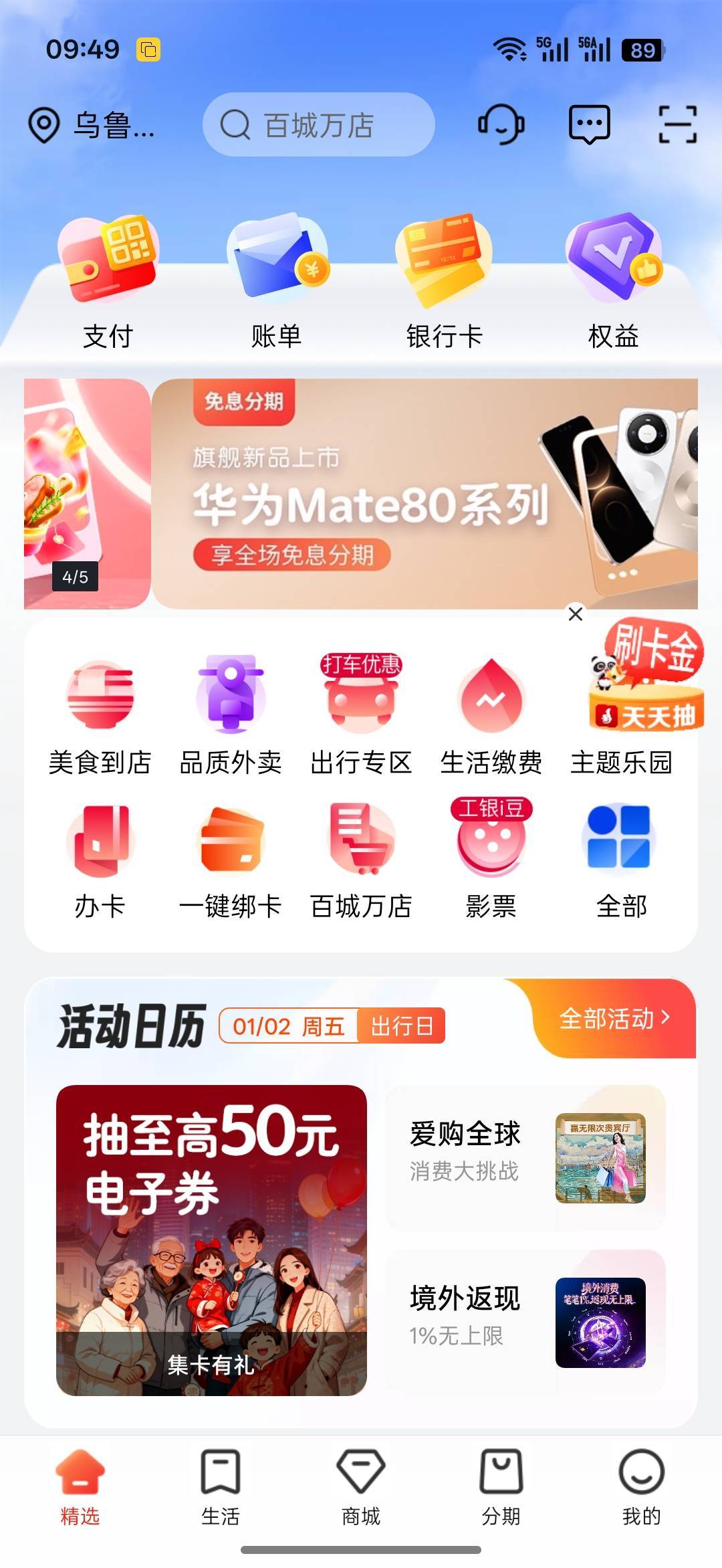 老哥们，飞到新疆了，在e 生活什么位置开卡？没找到？指点下

39 / 作者:热了上上课上课 / 