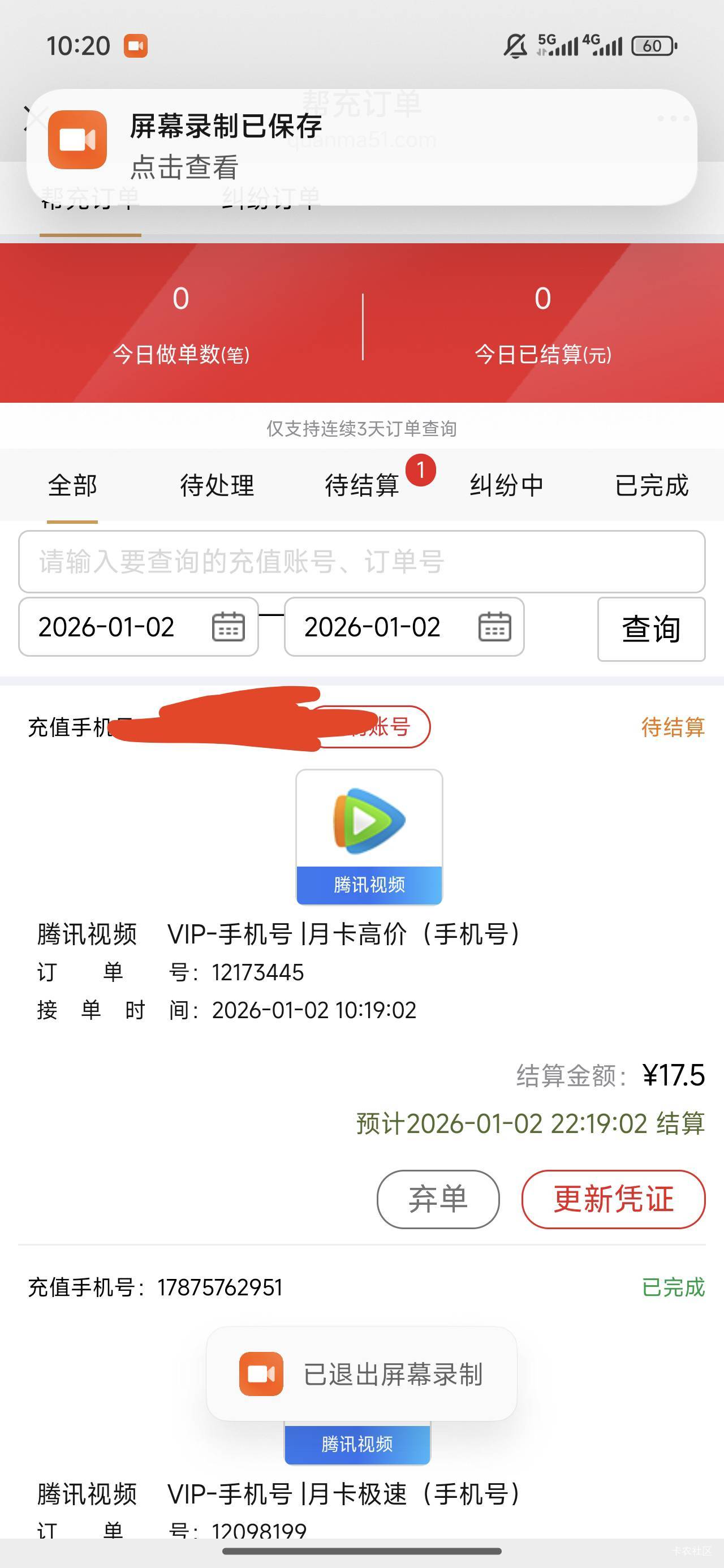 不敢出极速了，10分钟要充到，遇到较真的10分钟一过立马纠纷，深工腾讯被坑两次了

43 / 作者:梦1996 / 