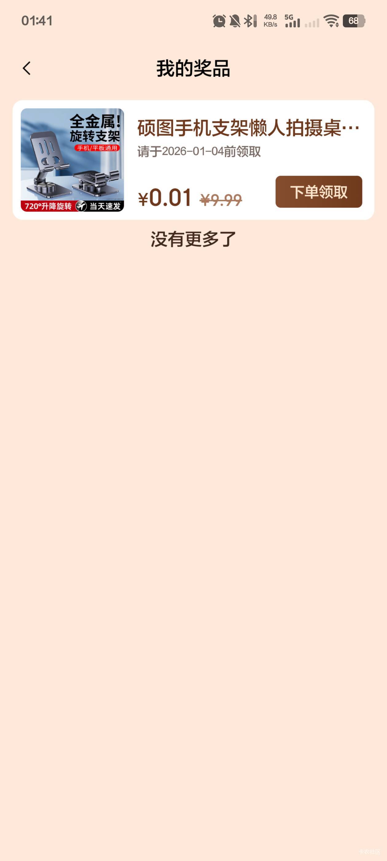 京东点5单外卖抽奖中了一个手机支架，谁看的上 便宜给了

6 / 作者:你听风在吹ik / 