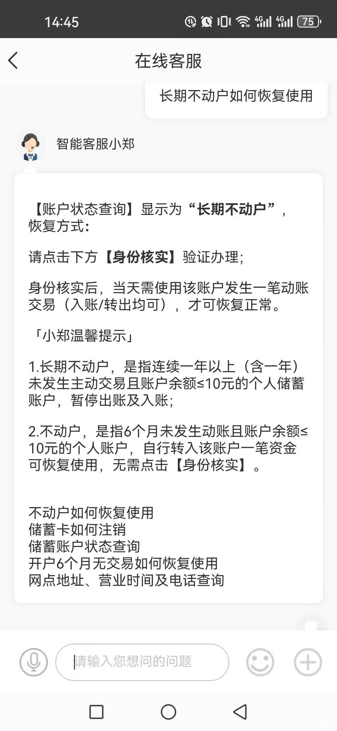 郑州银行长期没用的身份核实转了一毛又能用了


34 / 作者:不知嗦味 / 