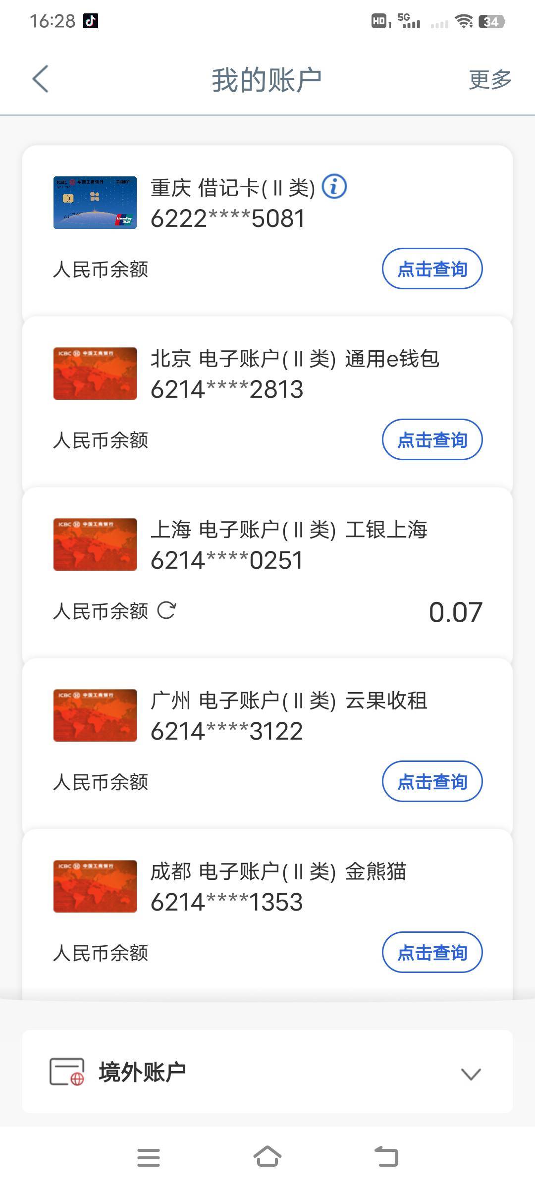 5张工行二类，还能开新疆不

64 / 作者:幕僚！ / 