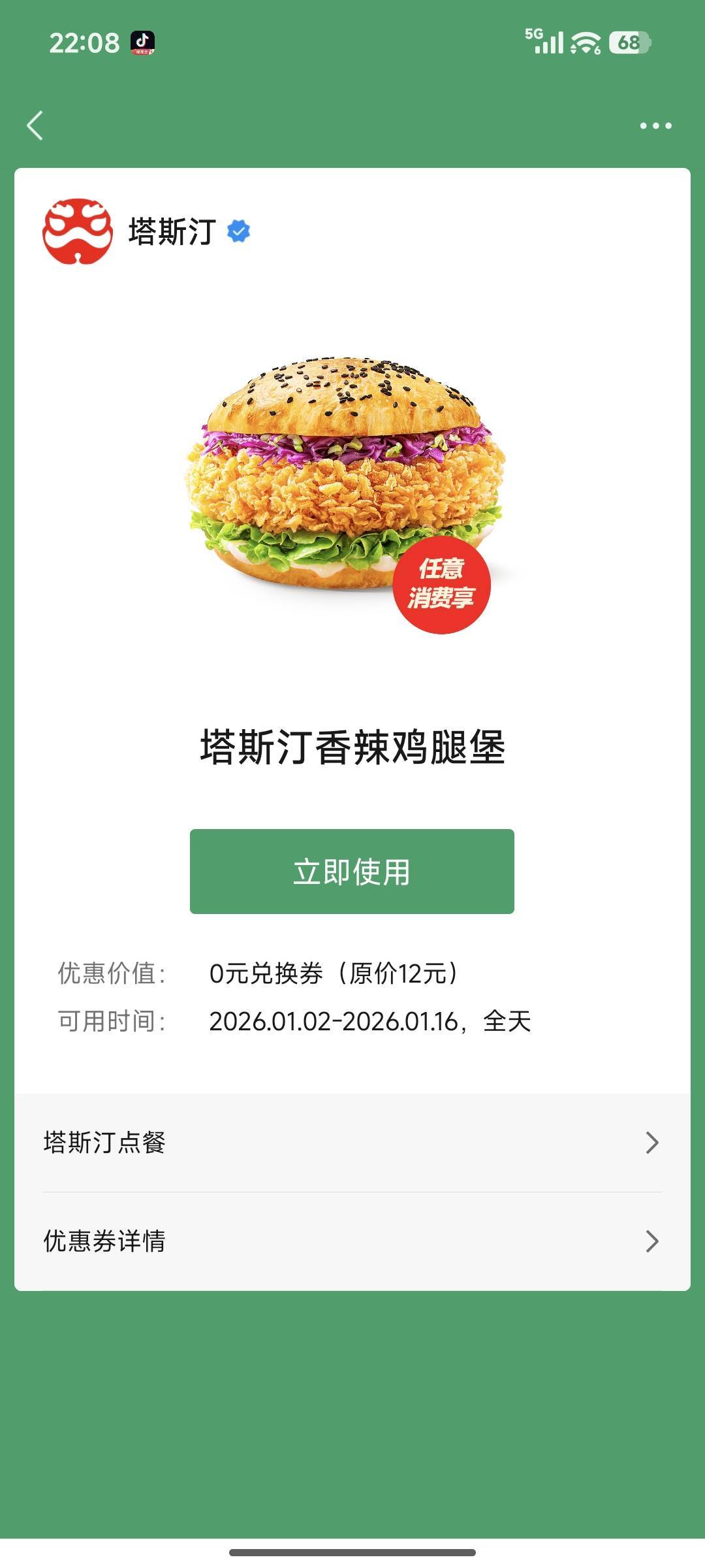 马超估计就这价格了，塔司丁汉堡，有老哥要吗？


99 / 作者:我爱按摩 / 