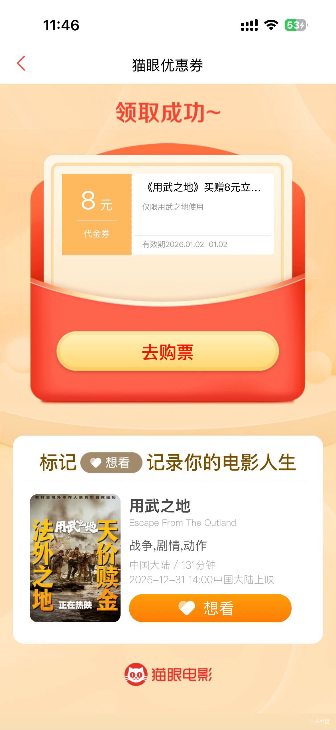 猫眼用白条支付20-10，搭配这个劵润10+


64 / 作者:初心丿L / 