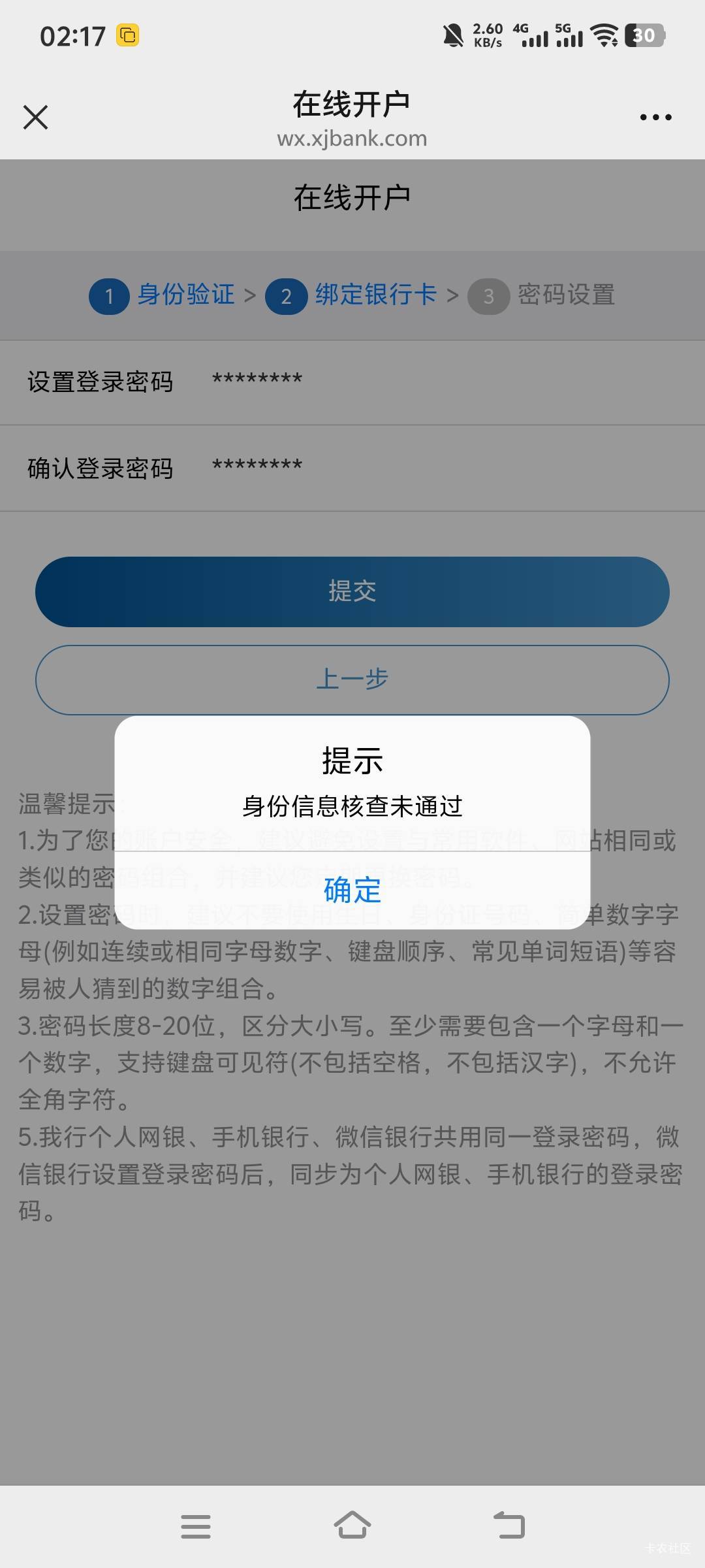 新疆银行公众号开，异常也没事，到了联系开户行，别点，右上角刷新，重新输入就可以了87 / 作者:萧瑟秋风今右是 / 