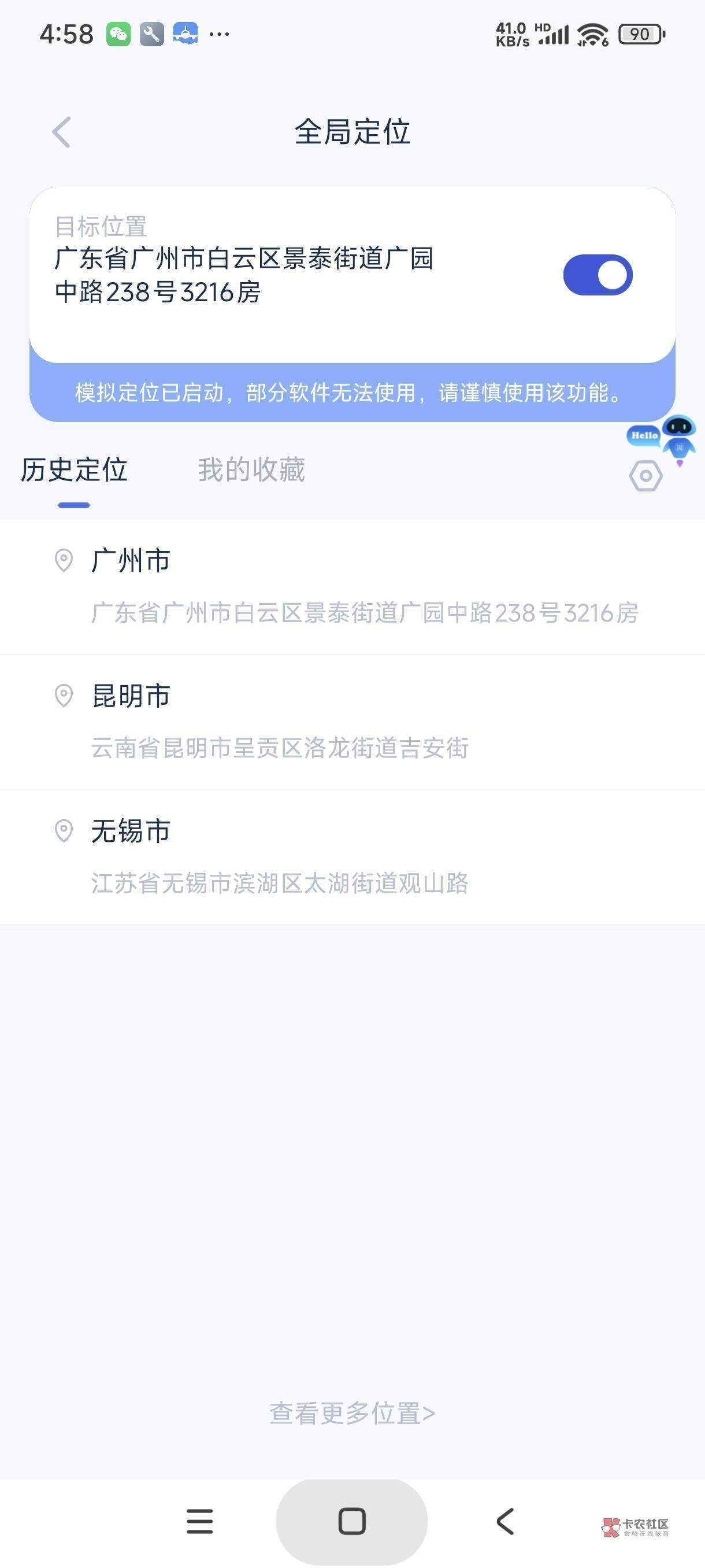 老哥们位，安卓爱思全局定位不是这个吗？为哈微信支付宝无效


82 / 作者:路人C / 