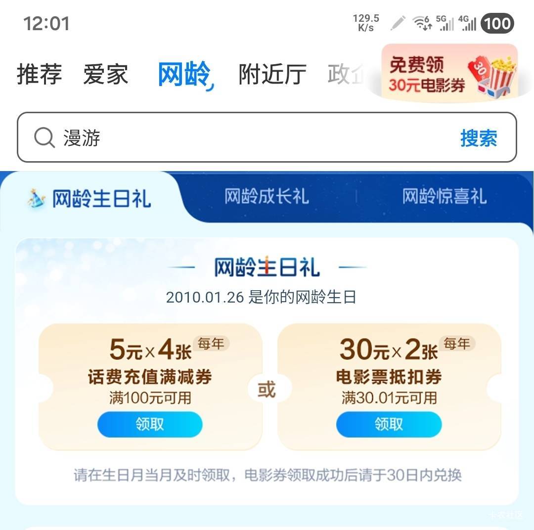 移动网龄礼，一年一张，去年领过

27 / 作者:Mr.song1 / 