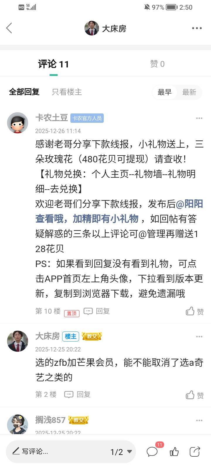 竟然加精了，关键没看到在哪里啊

95 / 作者:大床房 / 