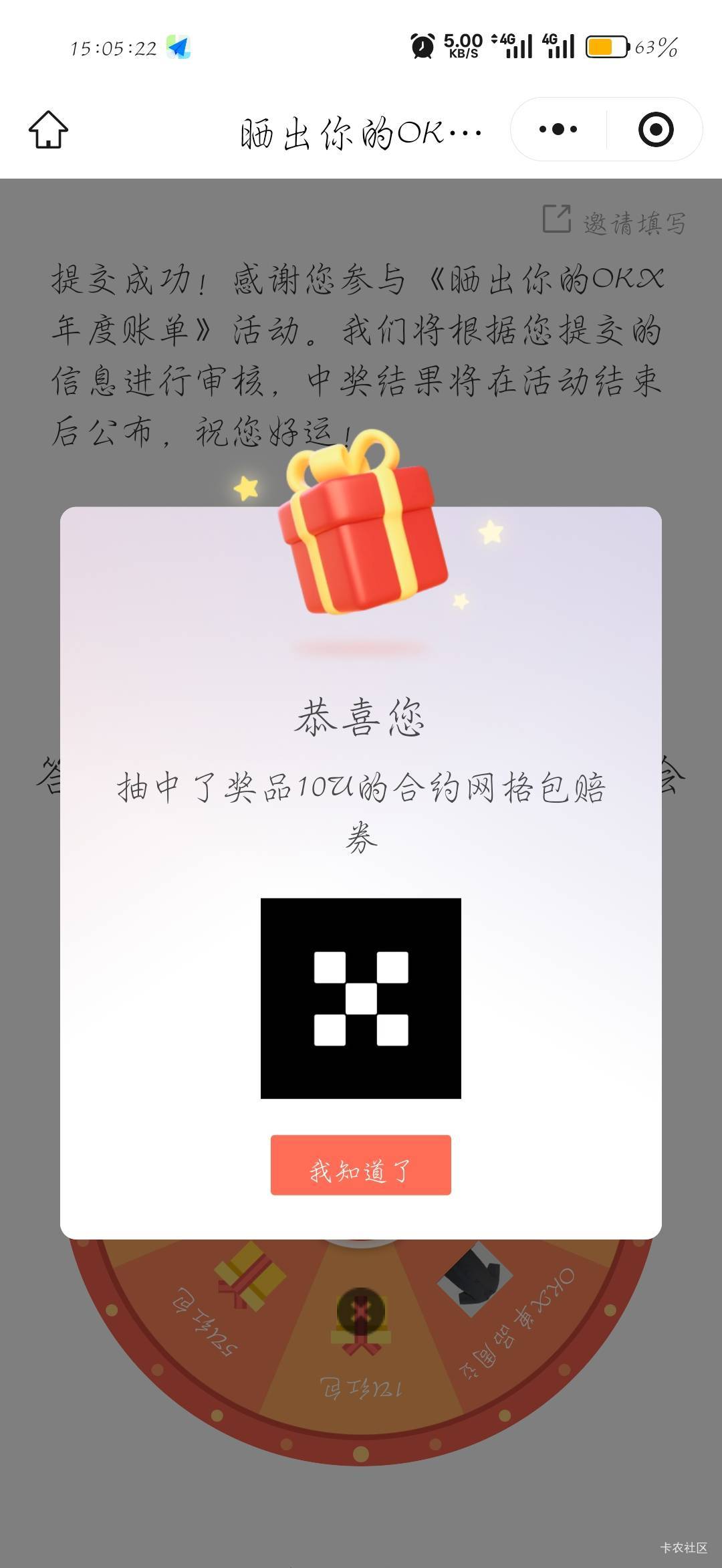 欧易晒年账单，好像这玩意没卵用吧。。抽奖低保这块真是拿捏思思的

0 / 作者:刀马旦 / 