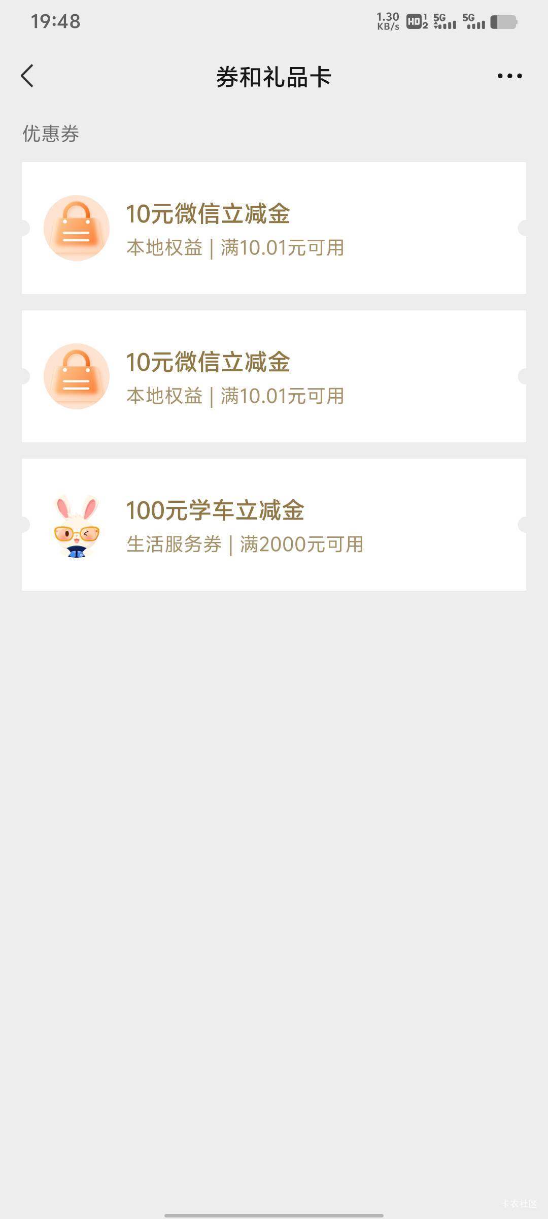 本地权益微信立减金这个怎么t，电信权益领的。显示需要省内门店使用

72 / 作者:谁的小鱼° / 