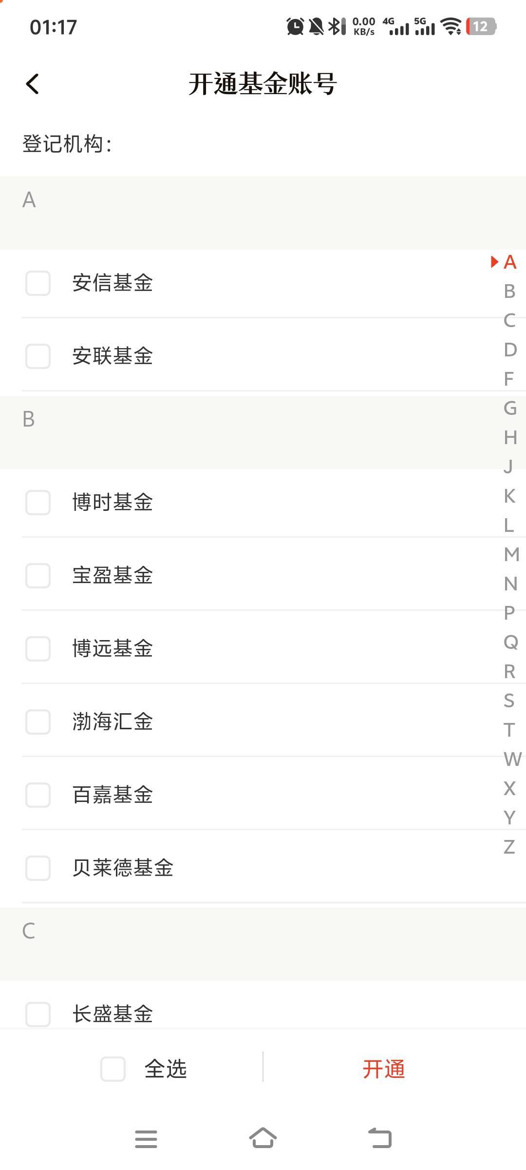 这个微笑基金为什么参加不了。是不是没开通这个基金账号的问题

39 / 作者:萧瑟秋风今右是 / 