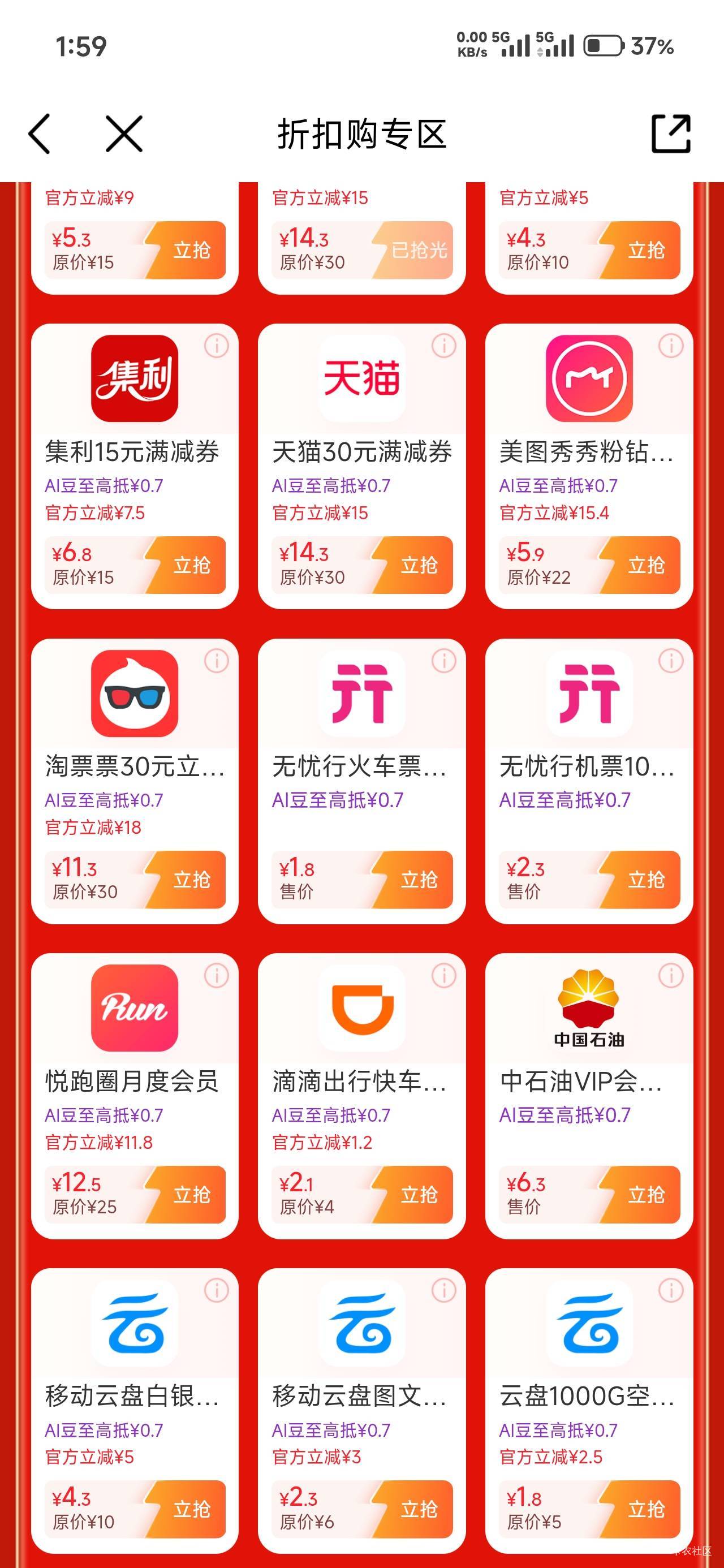 淘票票30貌似利润也蛮高的吧，是单张的吗还是组合包

87 / 作者:那个女孩呀 / 