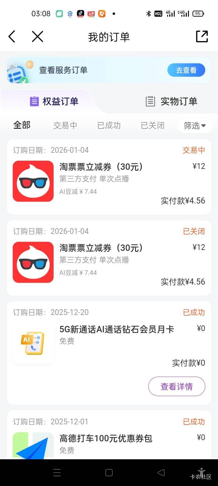 支付成功就给我退款，什么鬼啊

44 / 作者:卡农第一yy仔 / 