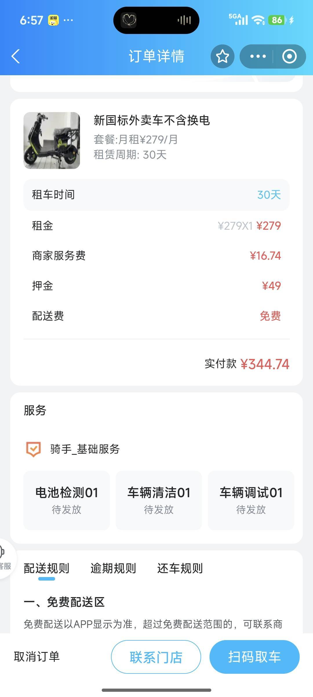 朋友租的电瓶车，准备跑外卖了

94 / 作者:中国工商银行卡农分行 / 