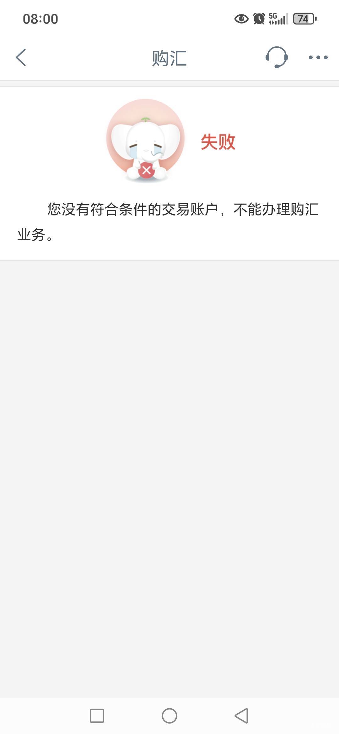 老哥们，工行购汇咋回事？一类也不行吗？？


3 / 作者:路人C / 