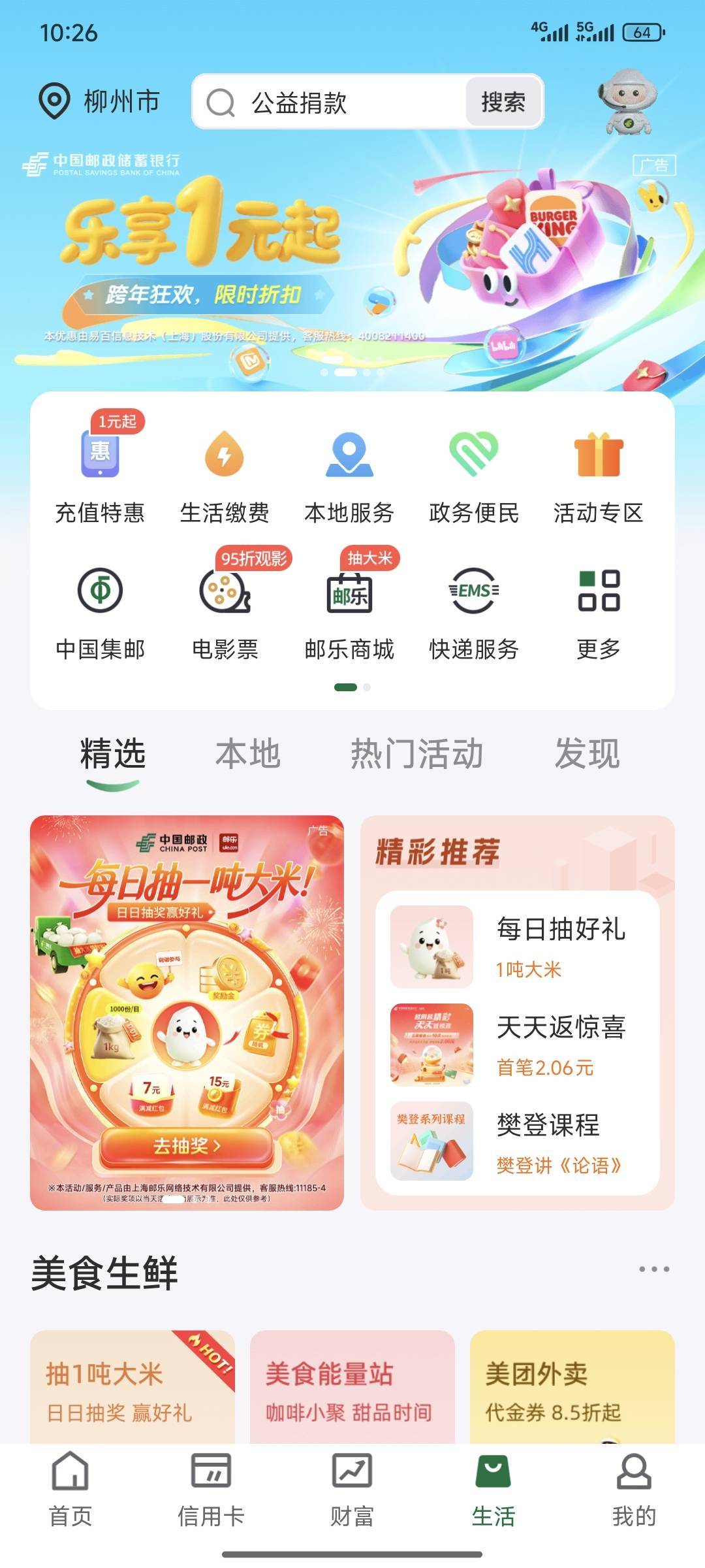 邮储银行每天抽一吨大米到了




56 / 作者:祖传手艺活 / 