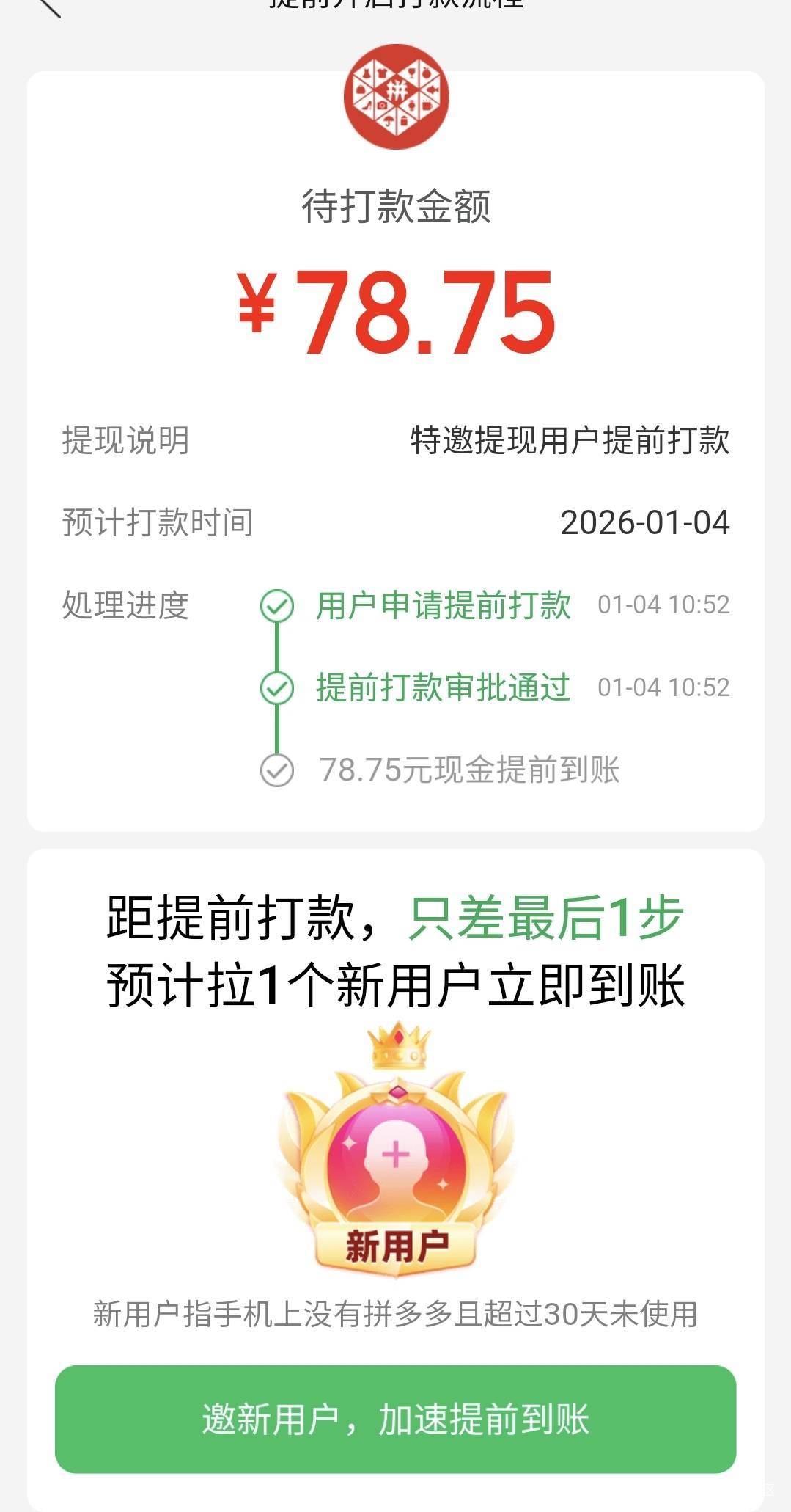 这个能提么，邀请了自己一个小号，还要邀请一个

24 / 作者:酷奇57 / 