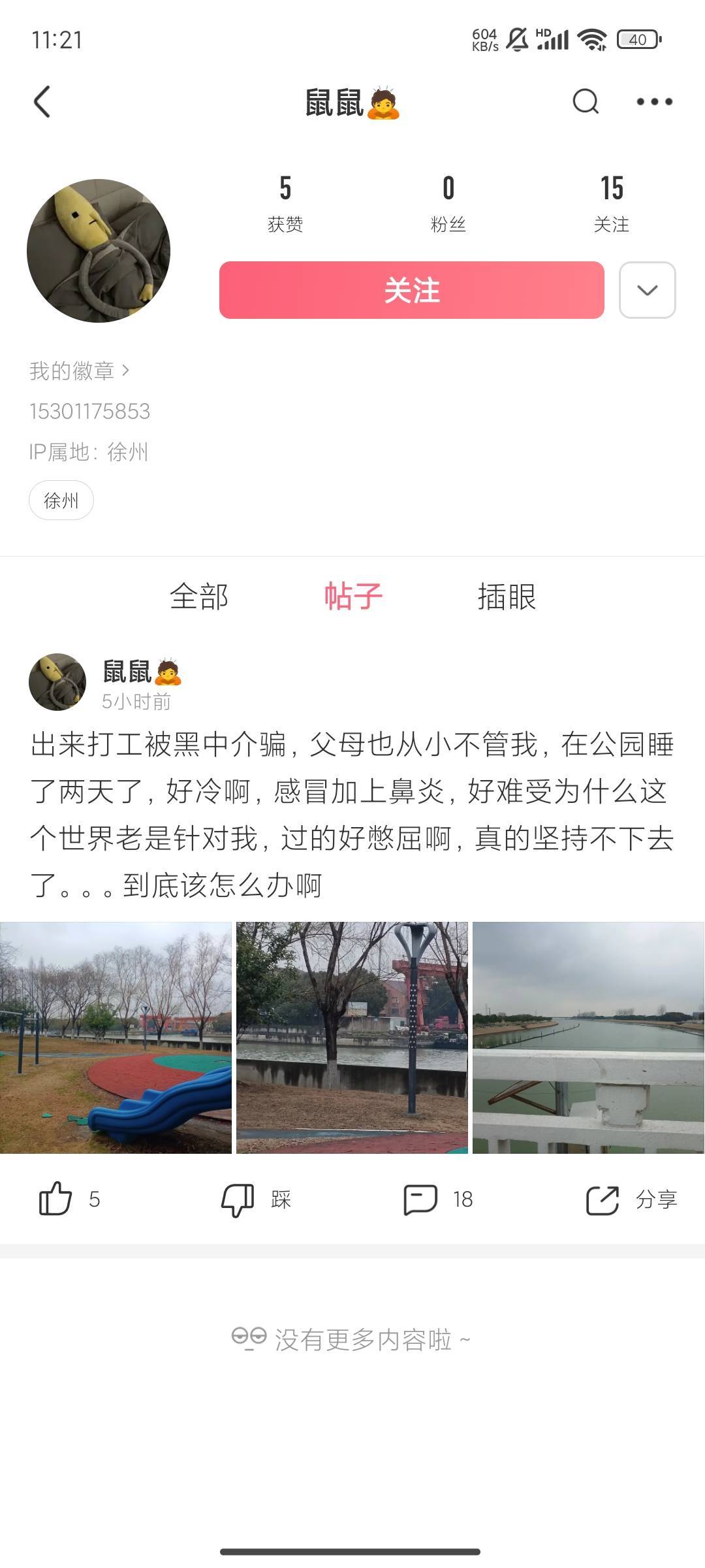 那个老哥想的在线乞讨方法？   跑皮皮虾去乞讨

91 / 作者:晚饭没得吃 / 