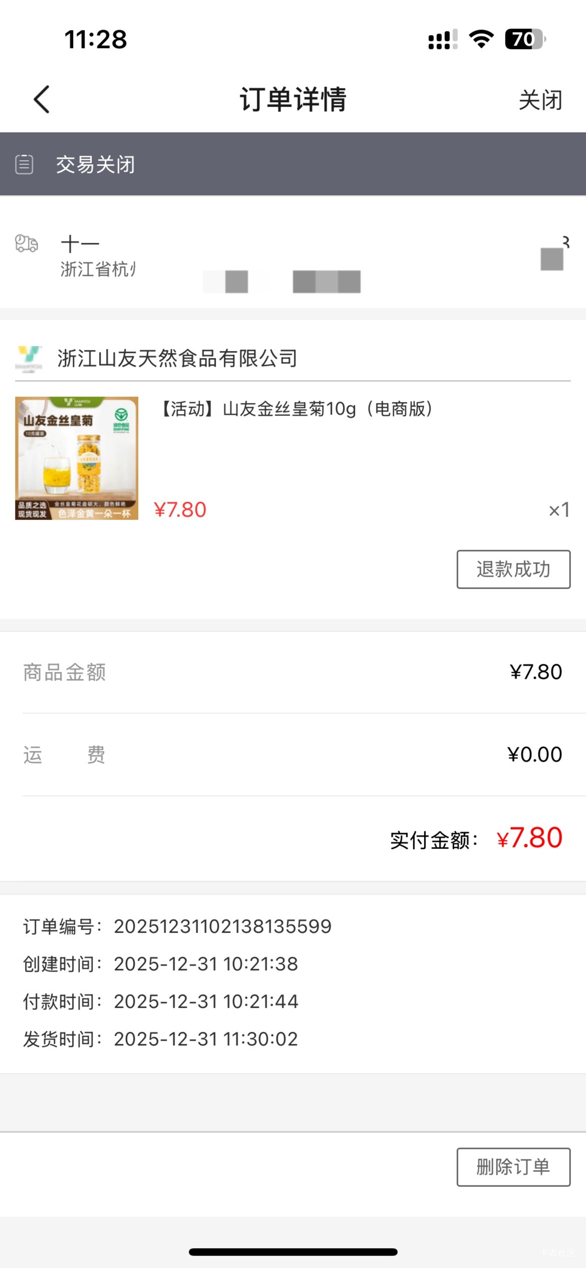 擦终于退款了

56 / 作者:予你iu / 