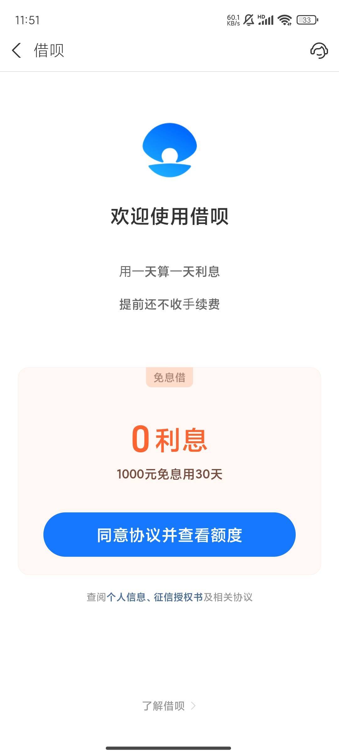 是不是想给我用借呗了？？？？

24 / 作者:晚饭没得吃 / 