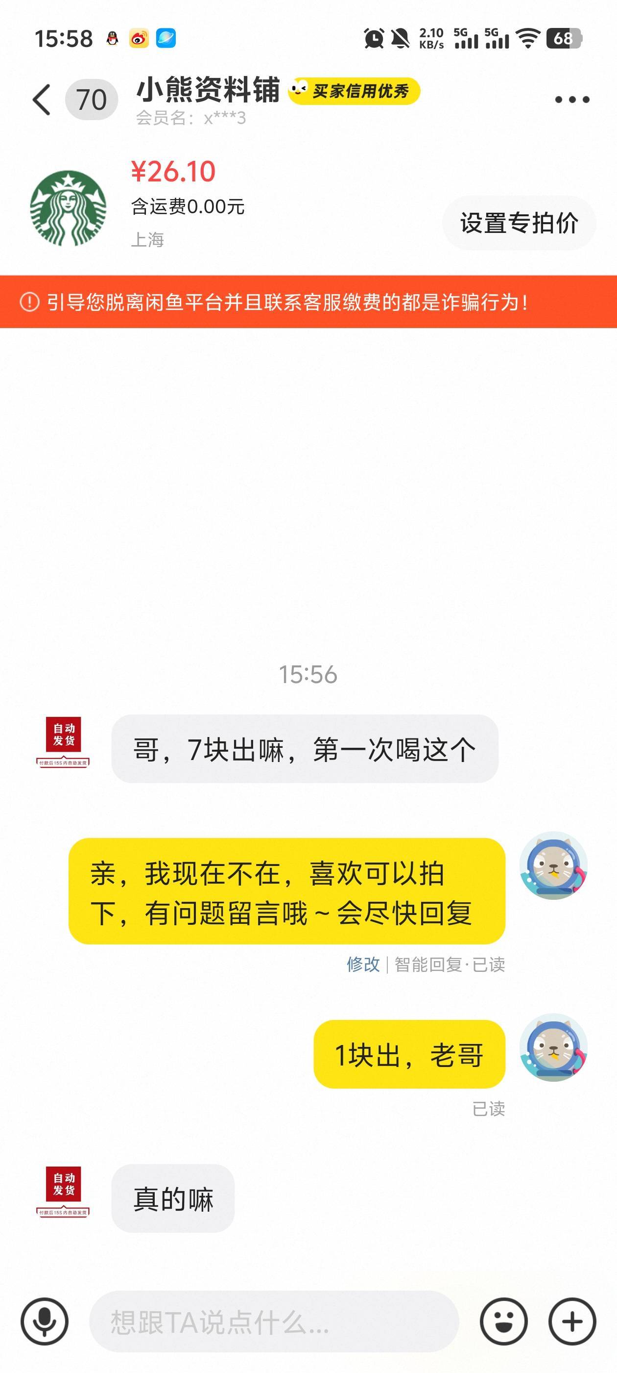 老哥们，能出吗？ 30的星巴克

64 / 作者:世界第一韩信 / 