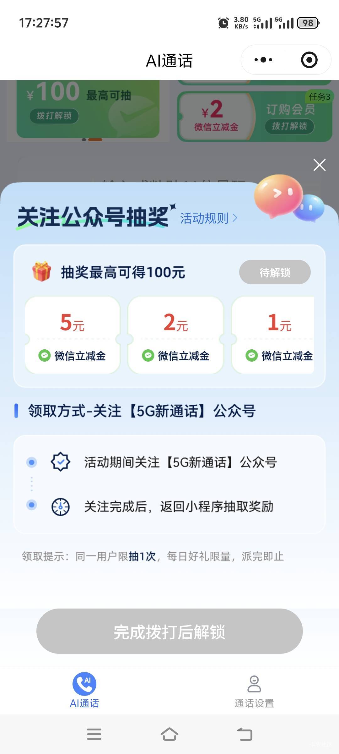 天降100毛，那个新5g通话，关注微信公众号抽不了，刚刚换了个微信，用同一个移动号码3 / 作者:人间半途 / 