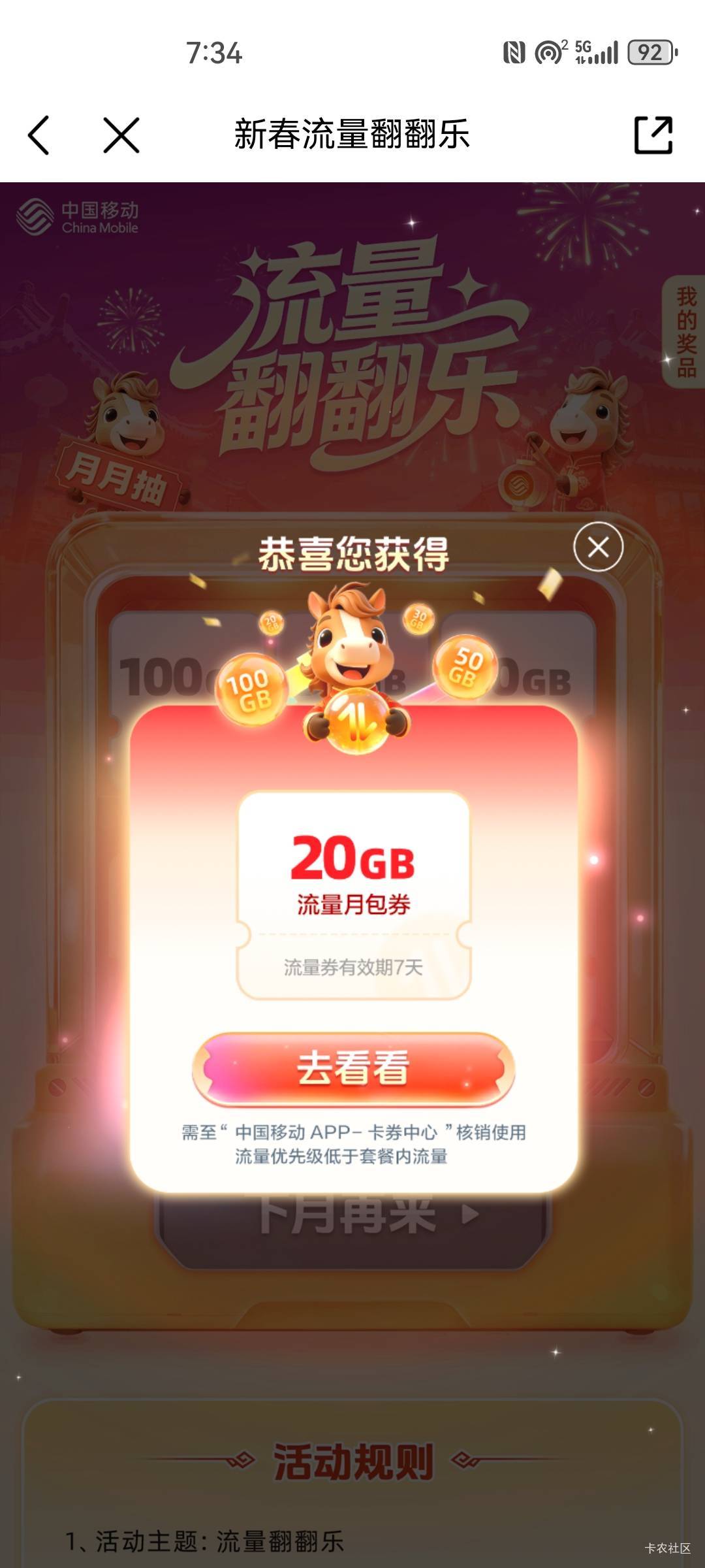 移动缺流量的去
移动APP搜索：新春开门红
————————
流量翻翻卡直接抽 大概率177 / 作者:我爱卡农决策 / 