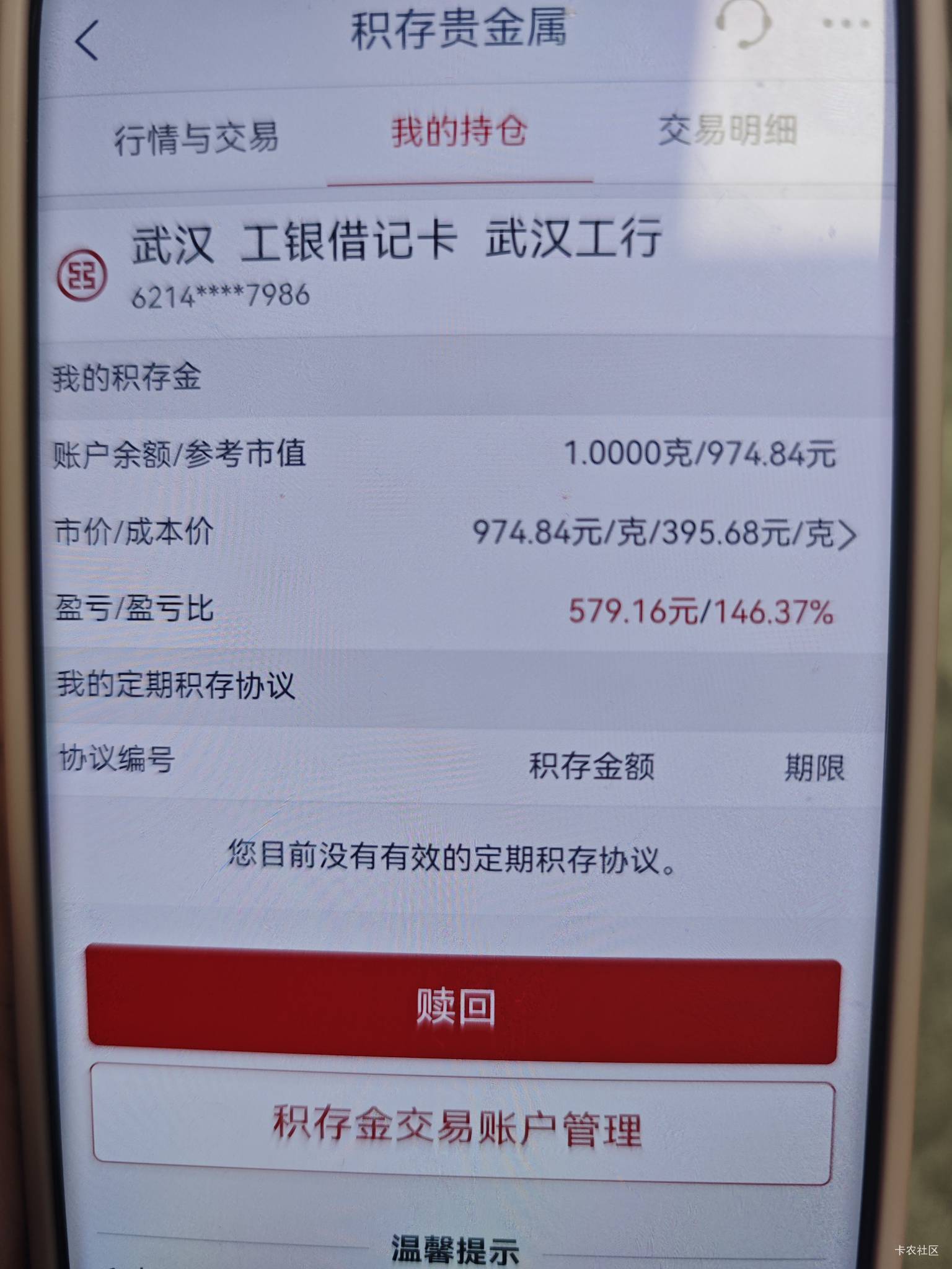 意外收获500哈
当年做任务忘了赎回的，突然看到财富里有积存金，找了半天发现是在二类21 / 作者:能见度不明h / 