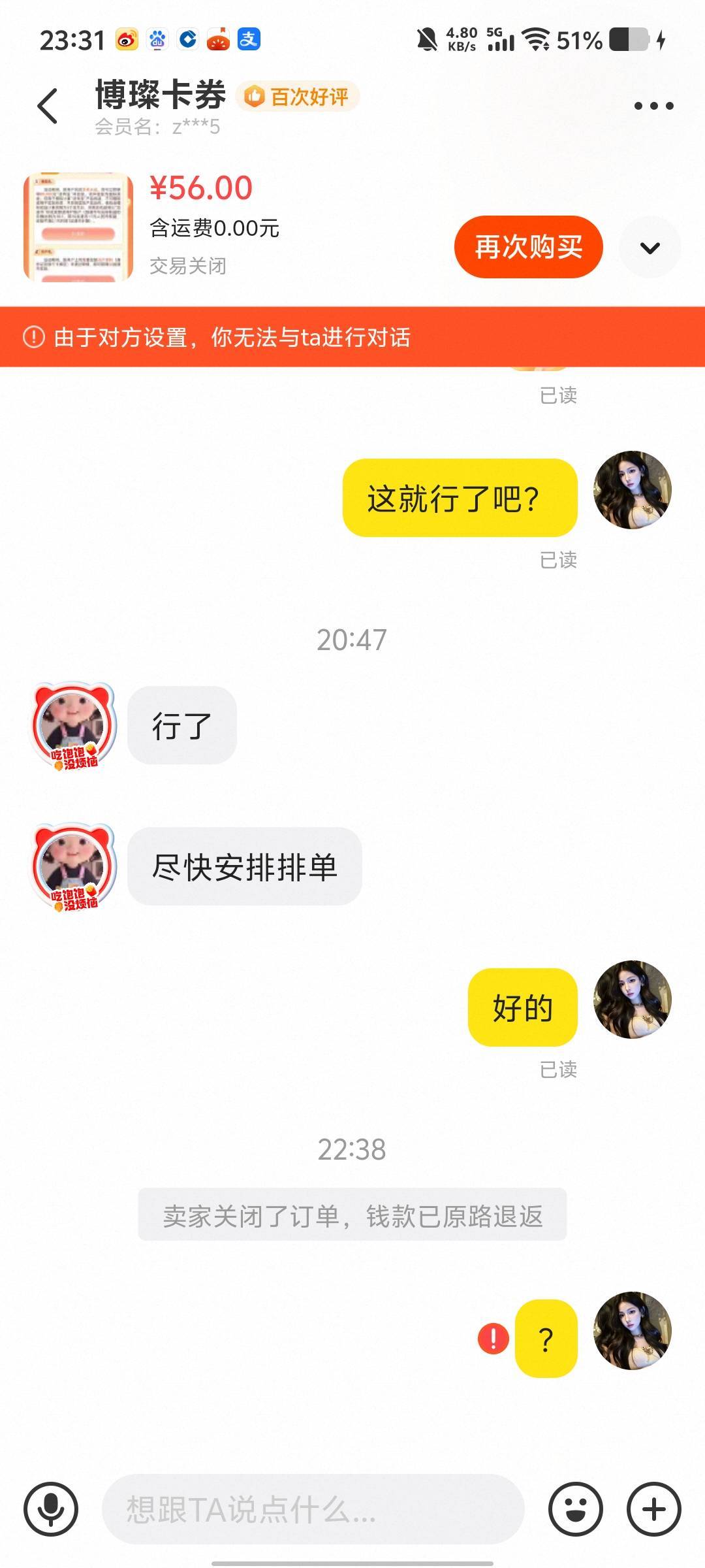 这小可爱。8点多给他付款买的56代拉。还说给我尽快安排。到10点多就给我退款了。转手95 / 作者:劳动委员会主任 / 