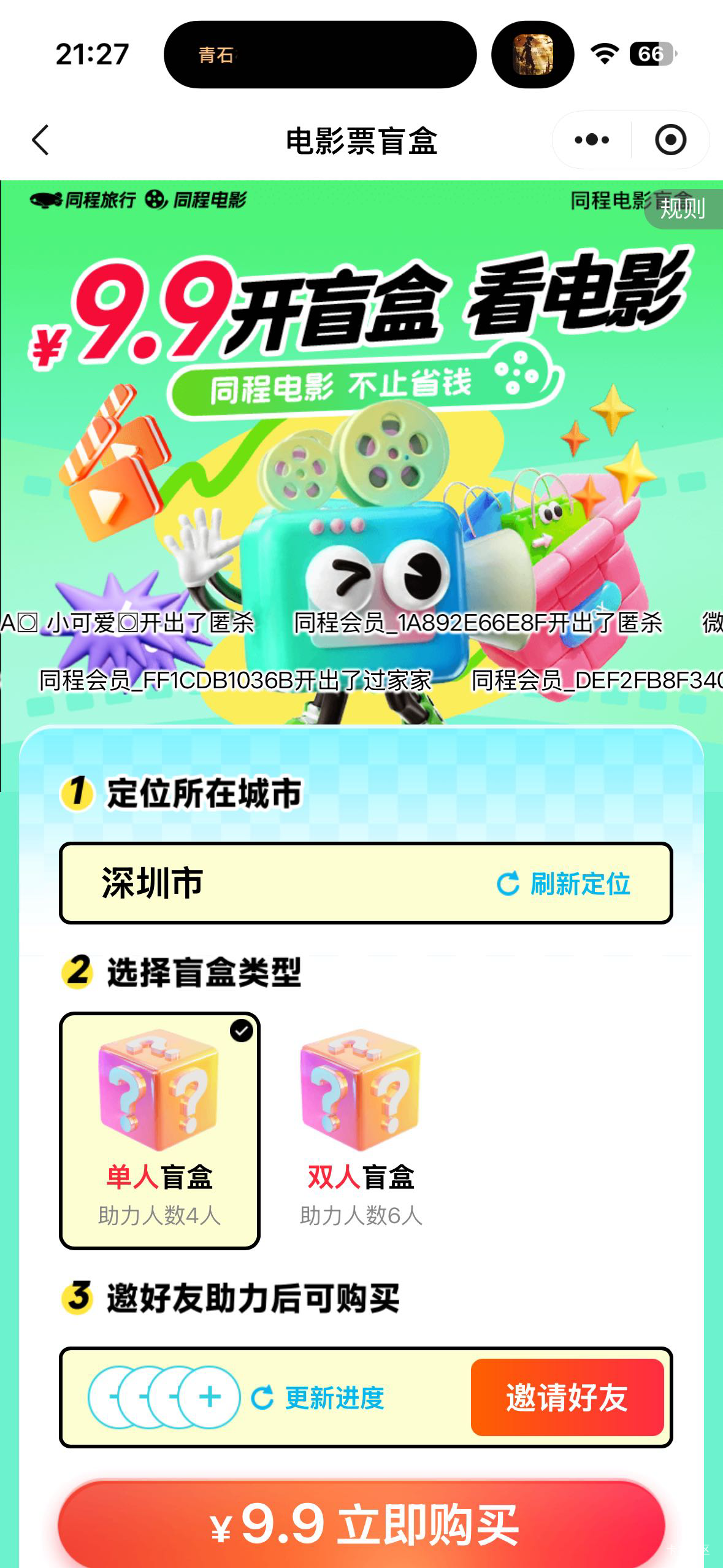 同程这个电影票助力不知道有没有润

93 / 作者:初心丿L / 