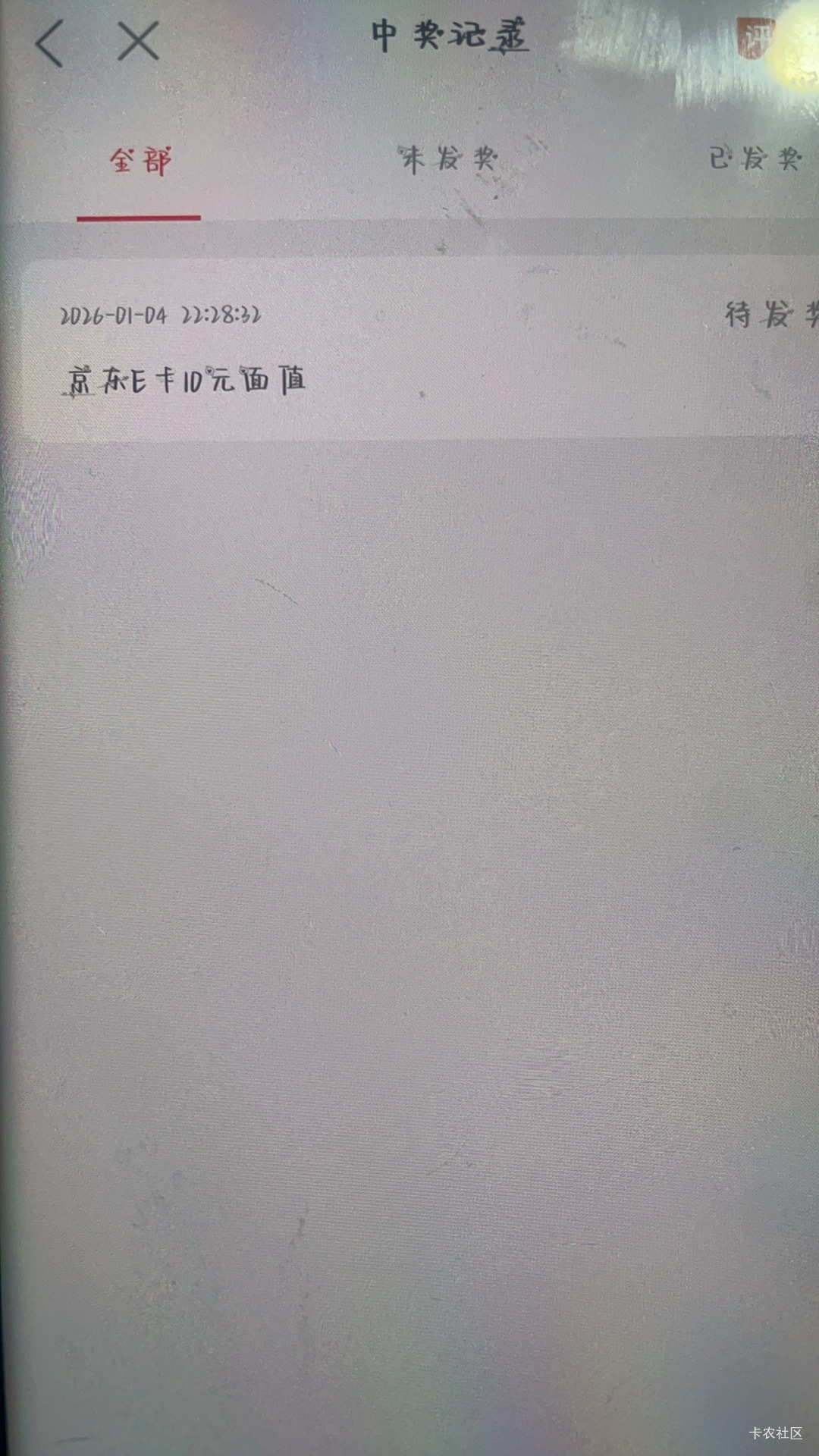 还买发奖？

84 / 作者:卡农洛殇迷城 / 