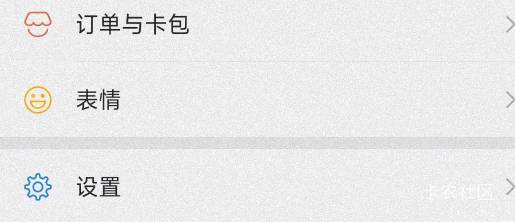 微信最反人类更新这个说第二没人敢当第一 订单与卡包 老哥们没意见吧 在卡包下面加个33 / 作者:唉唉唉131 / 