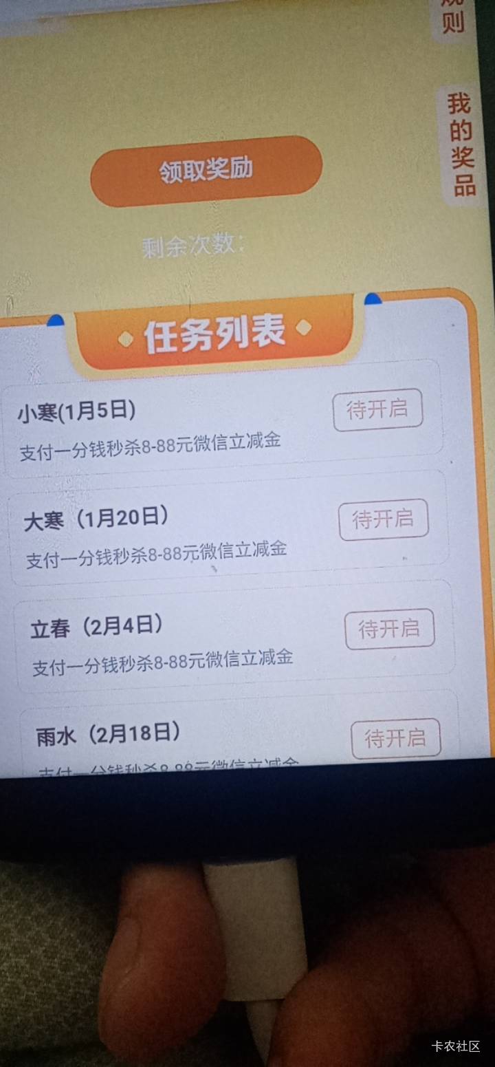 广西建行约惠八桂节气，我怎么是待开启啊，老哥们凌晨不都领了吗

99 / 作者:金敏喜啊 / 