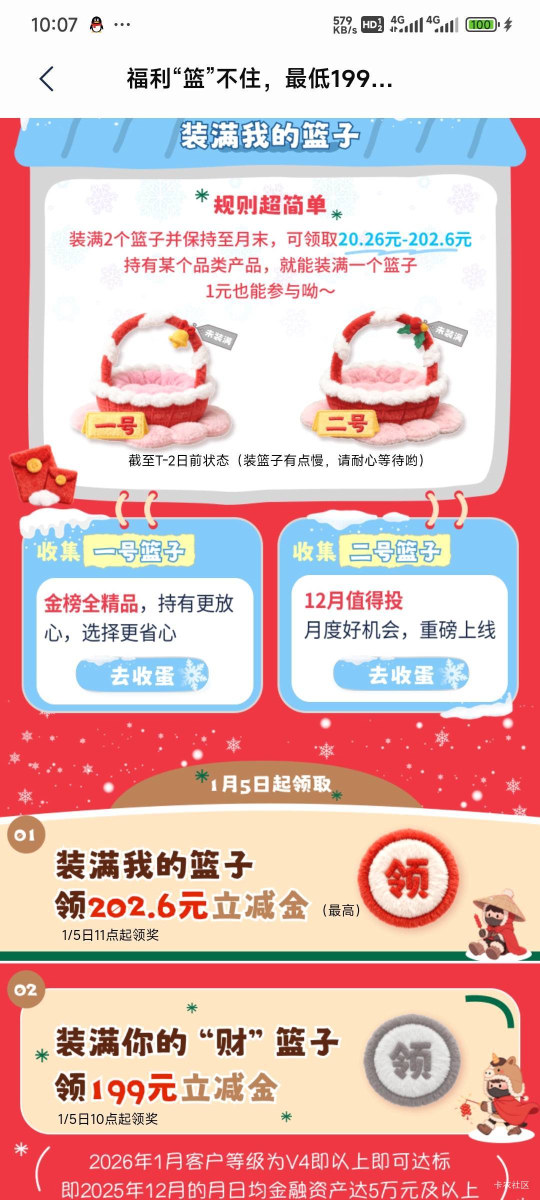 浦发玩不起了，之前两个篮子都是满的，隔几天就看下，直到今天全变成灰色，未满，客服43 / 作者:Lanceshu / 