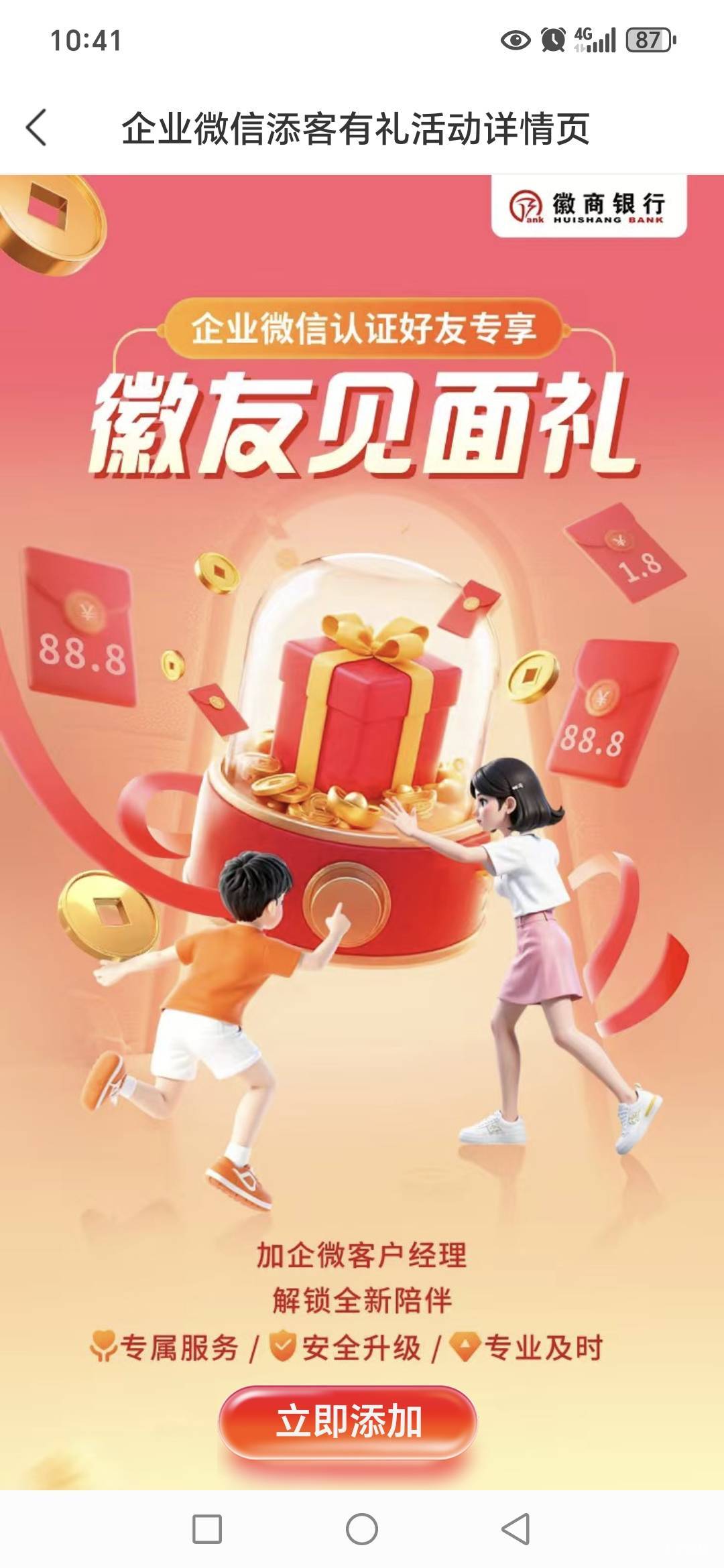 老哥们徽商加企微活动，开始到现在永远是点不动，没老哥跟我一样吗？

93 / 作者:路人C / 