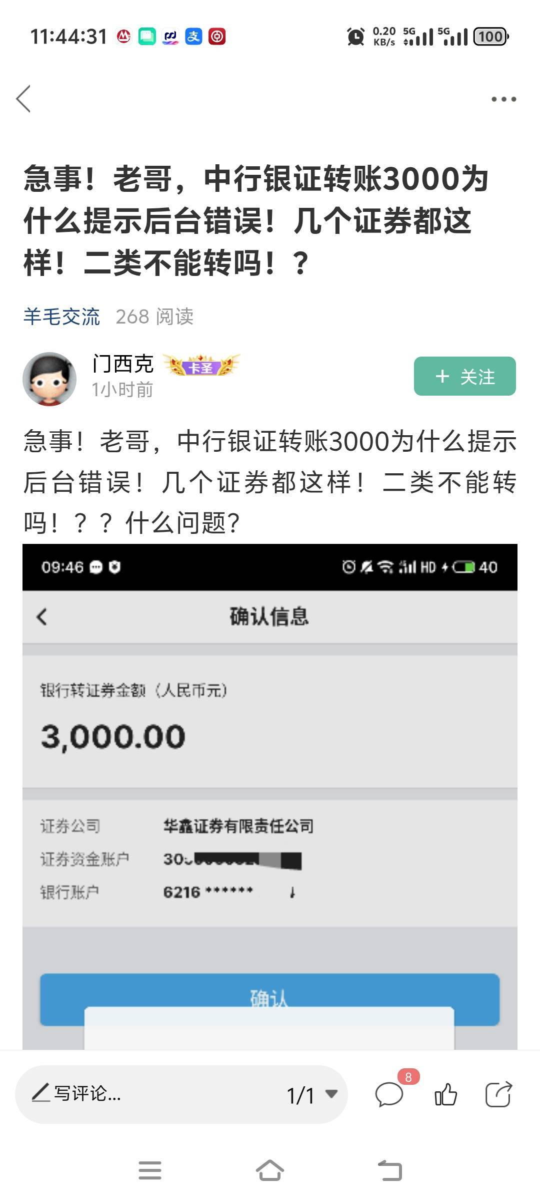 中行证券，换绑做完了，怎么没判定合格？

57 / 作者:人间半途 / 