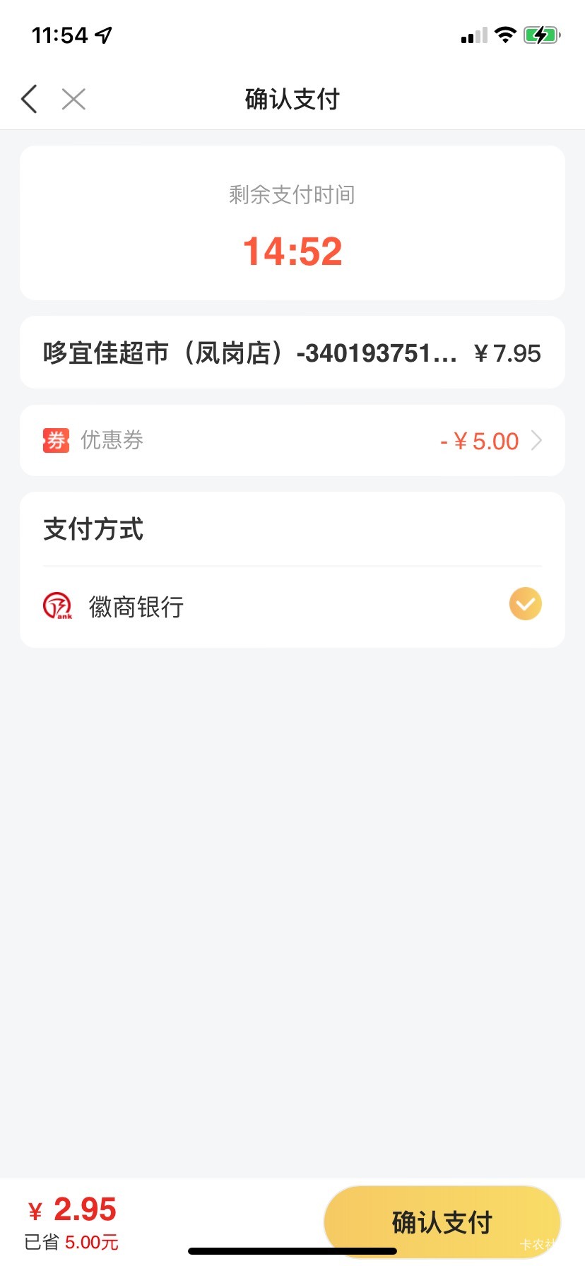 徽商周一美团不能用了，只能用个别贵的店铺了，点外卖吧不能叠加，只能点那种特别贵的67 / 作者:星游记彩虹梦 / 