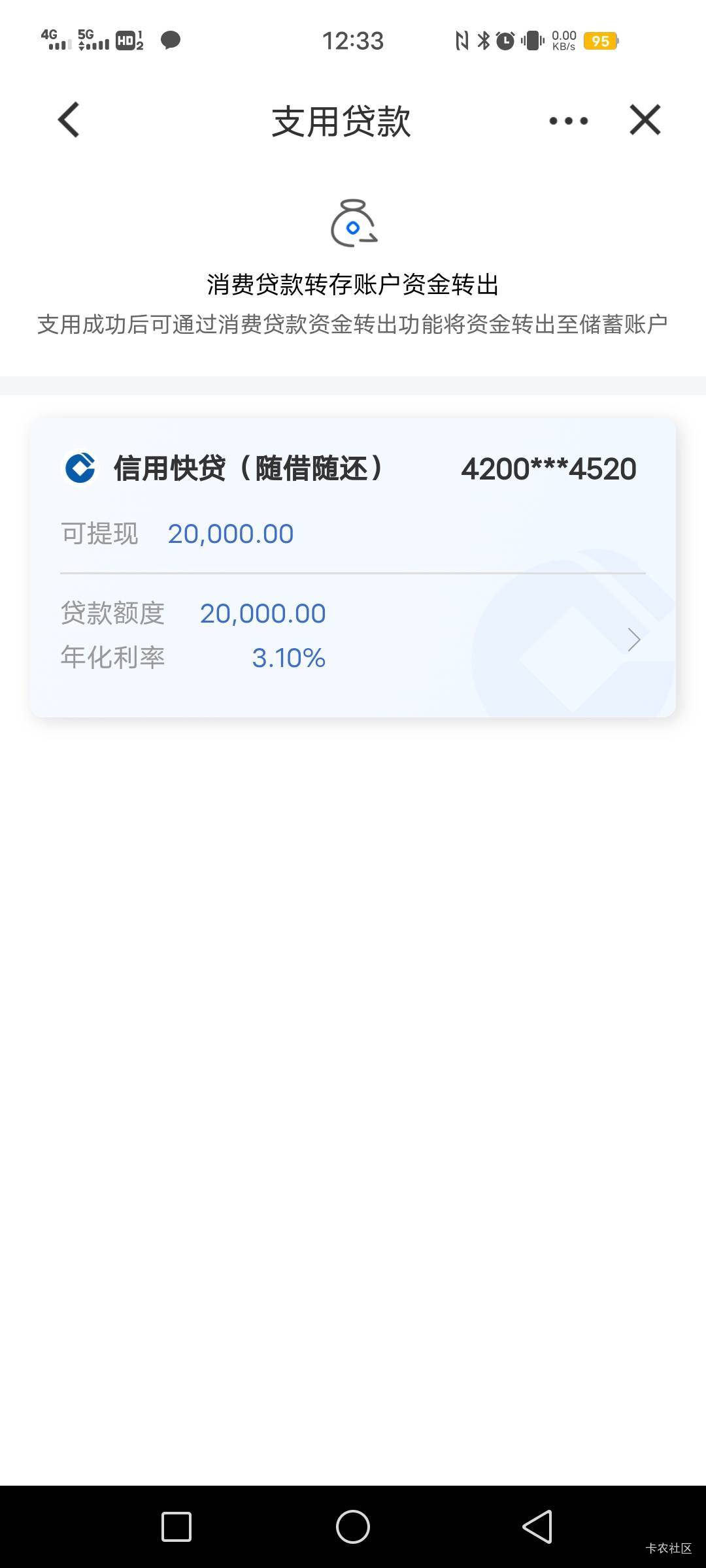建行app快贷，一共73800额度


3 / 作者:心尘心诚 / 