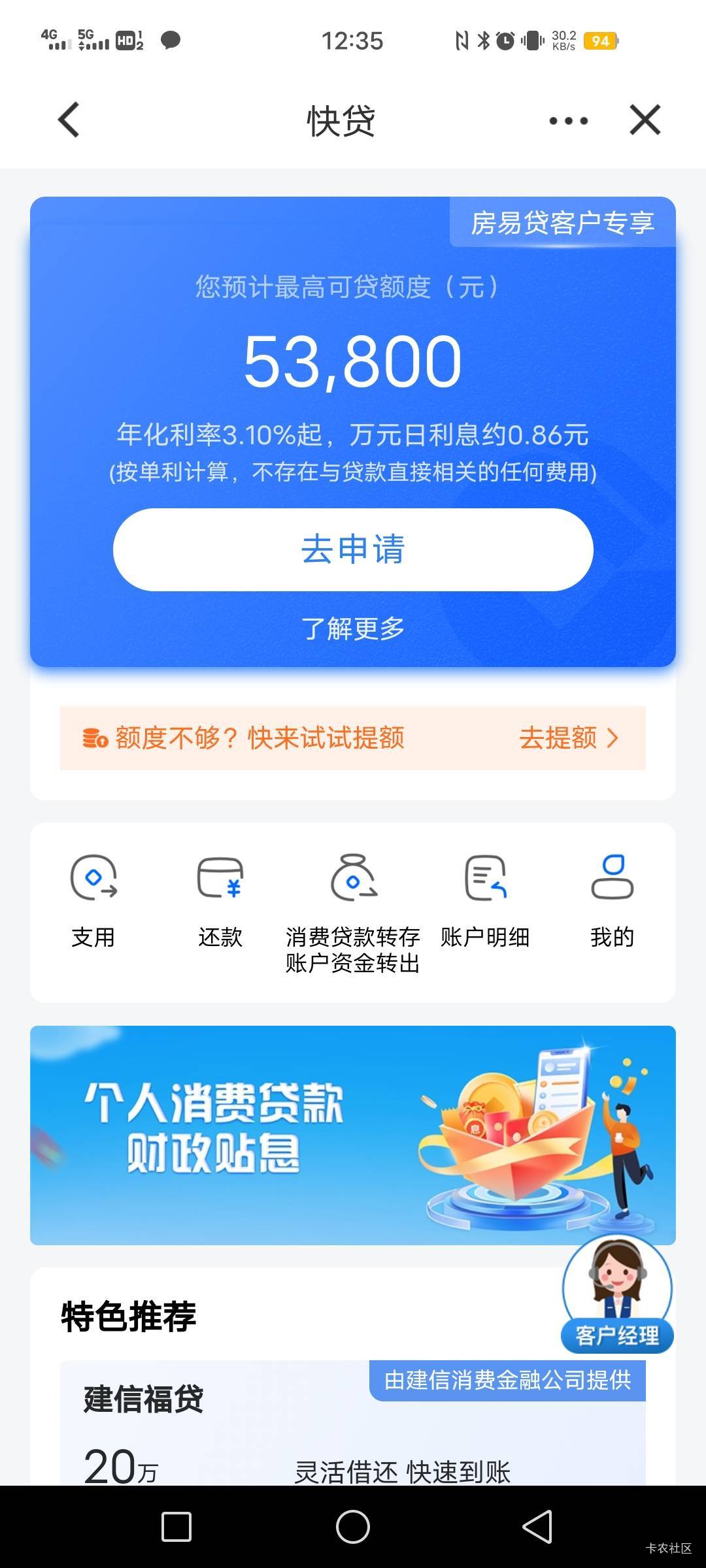 建行app快贷，一共73800额度


98 / 作者:心尘心诚 / 